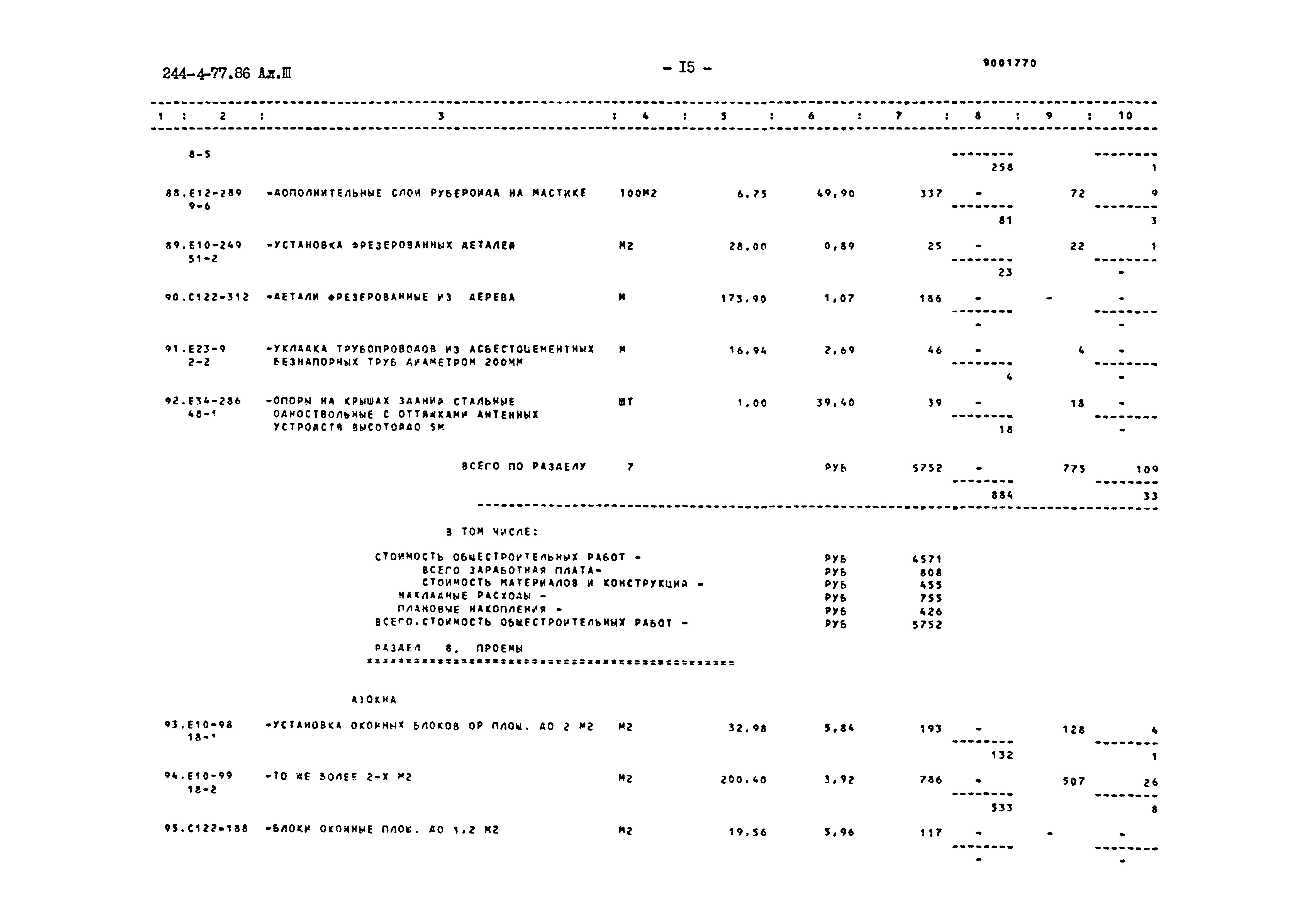 Типовой проект 244-4-77.86