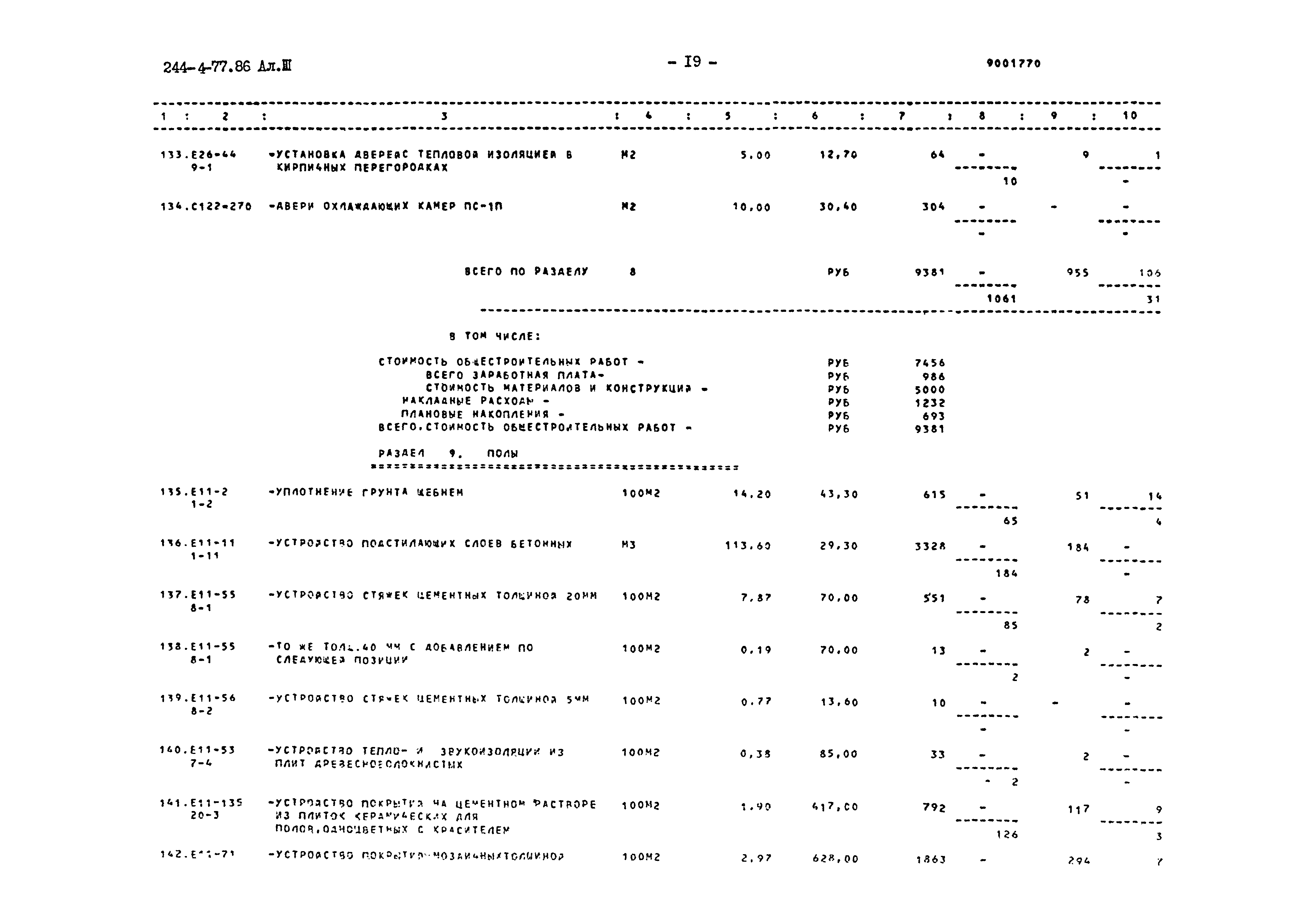 Типовой проект 244-4-77.86