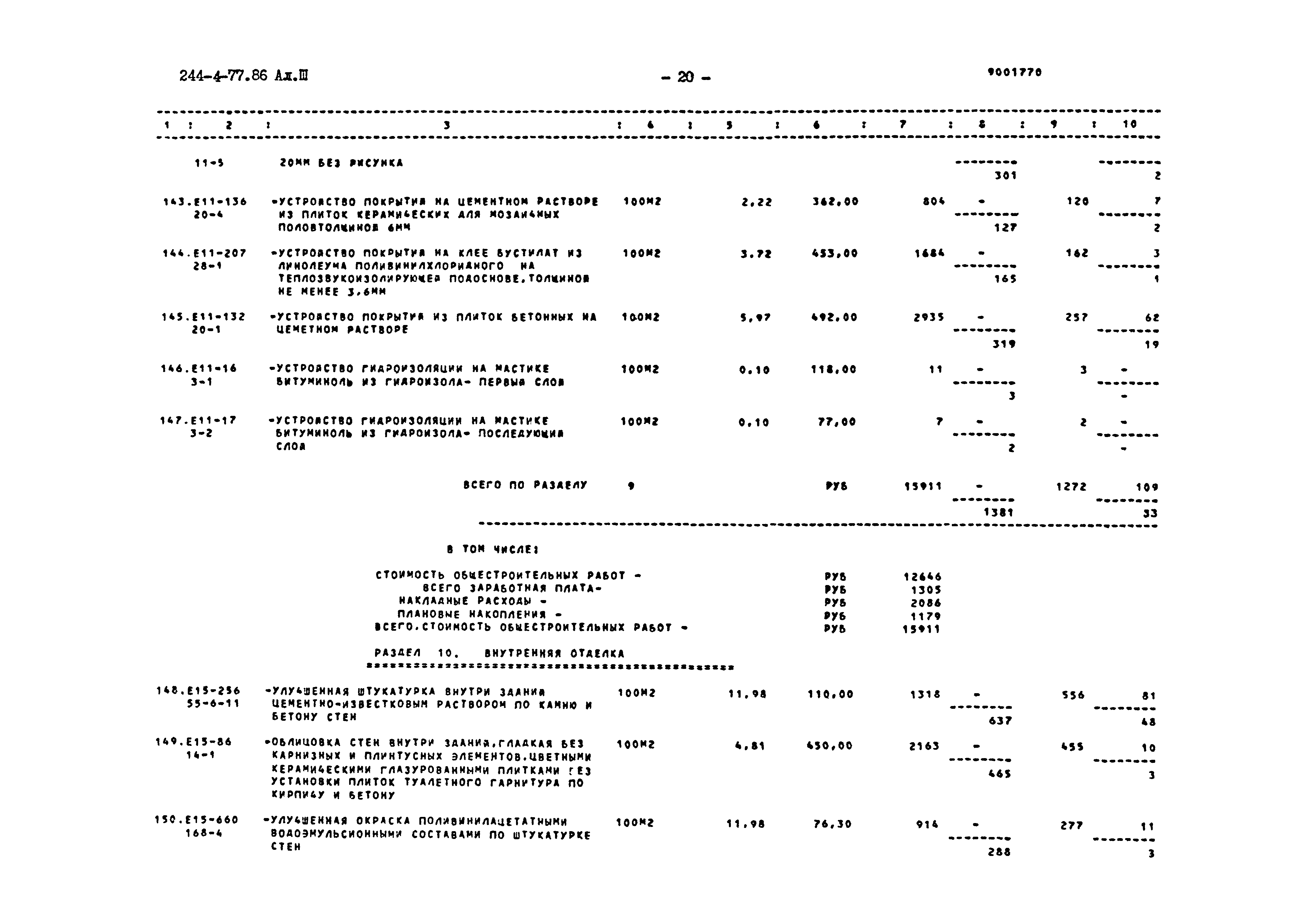 Типовой проект 244-4-77.86
