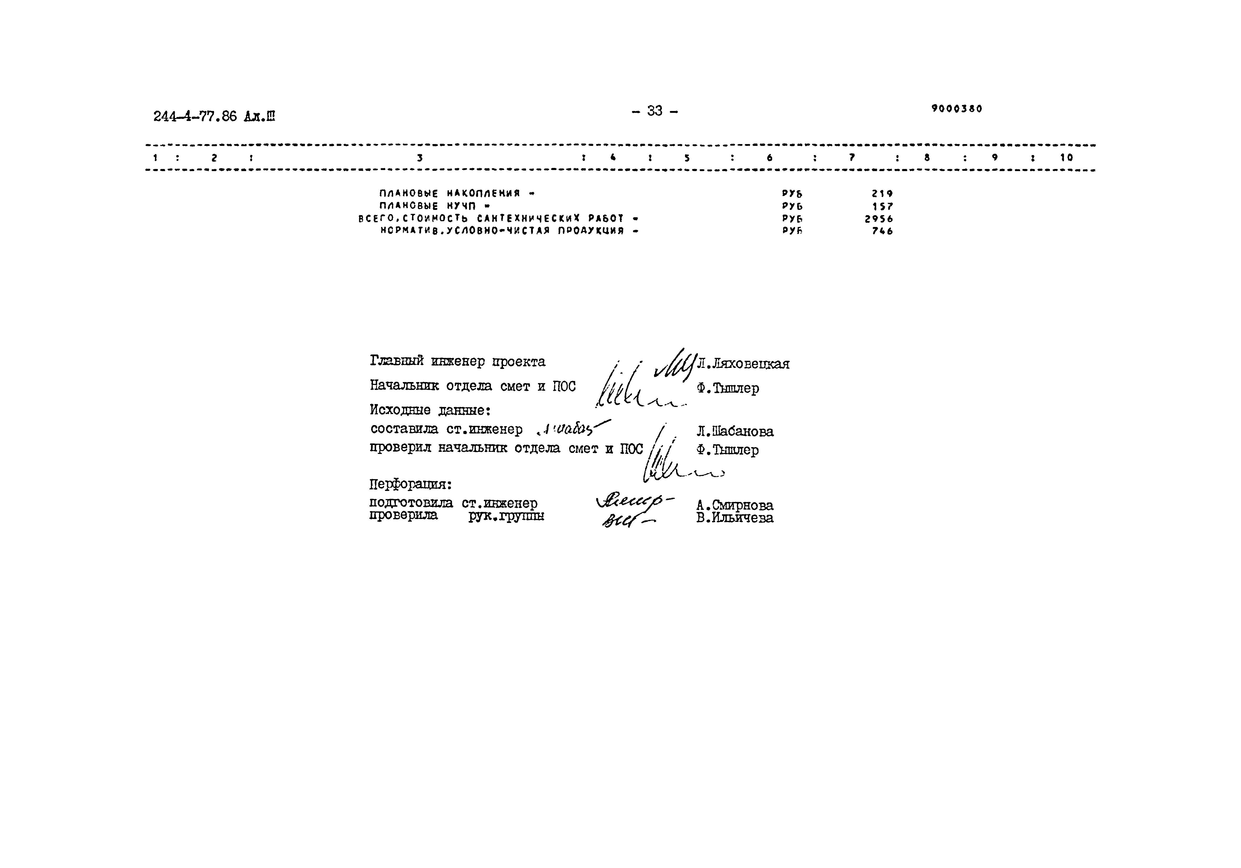 Типовой проект 244-4-77.86