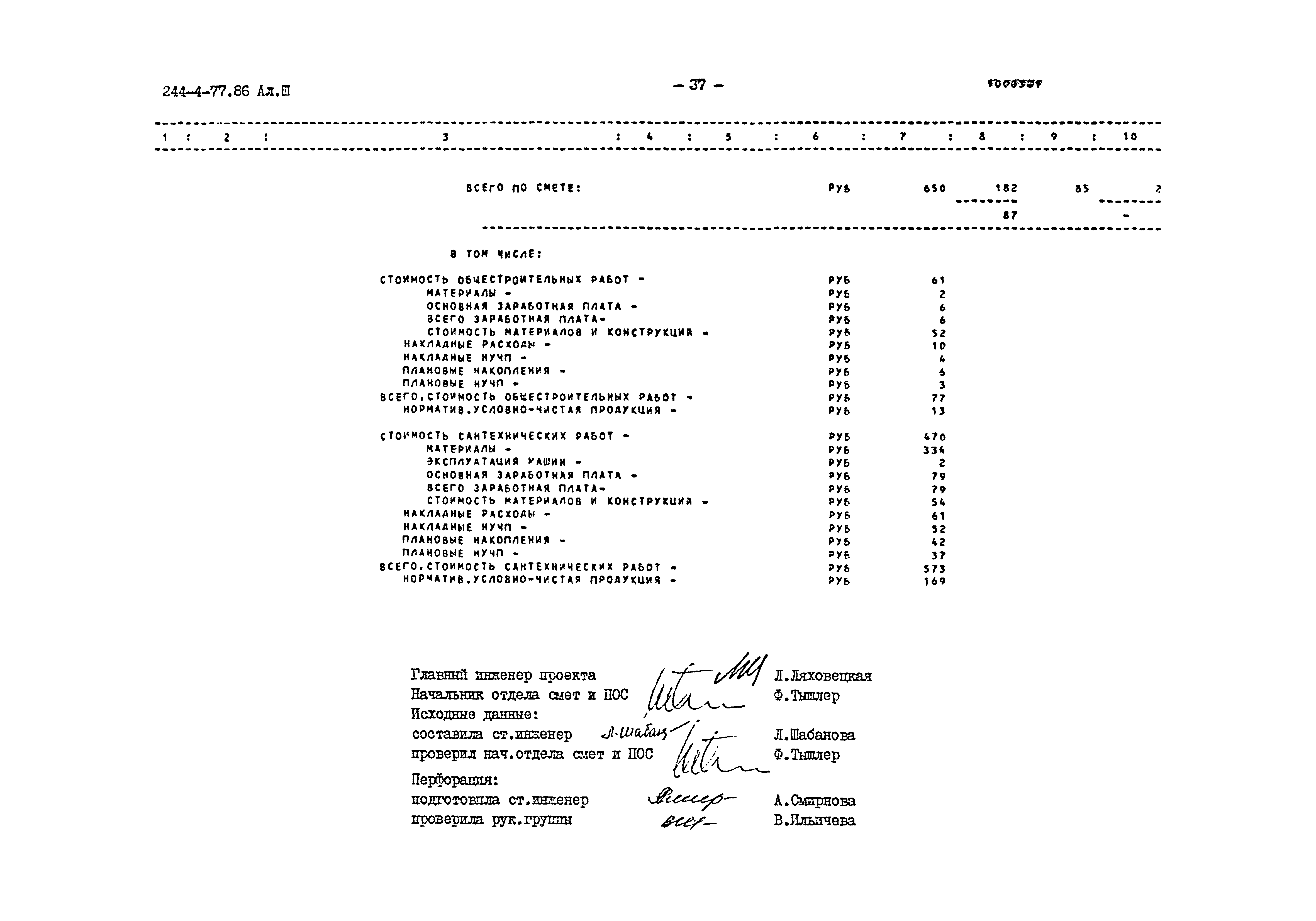 Типовой проект 244-4-77.86