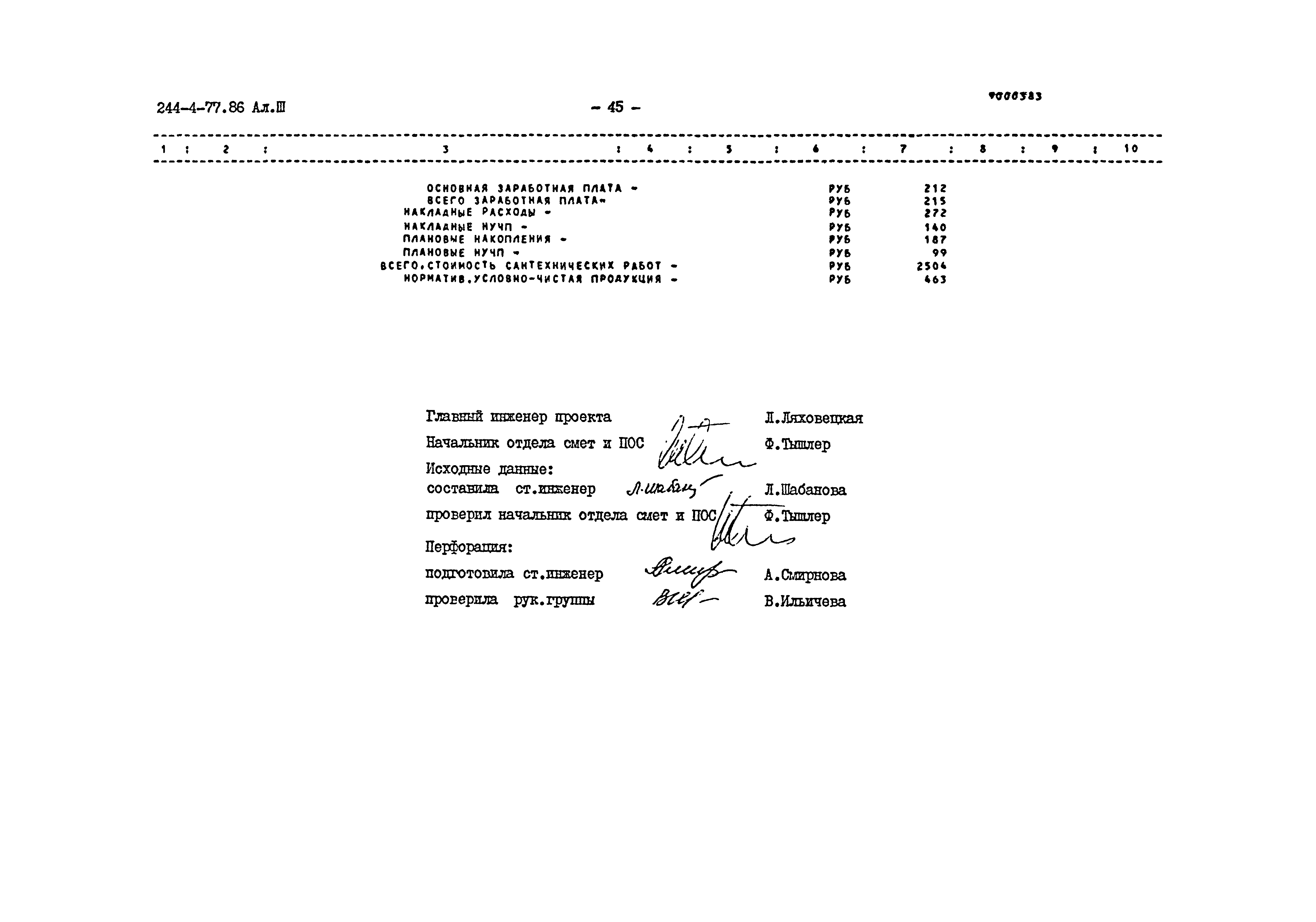 Типовой проект 244-4-77.86