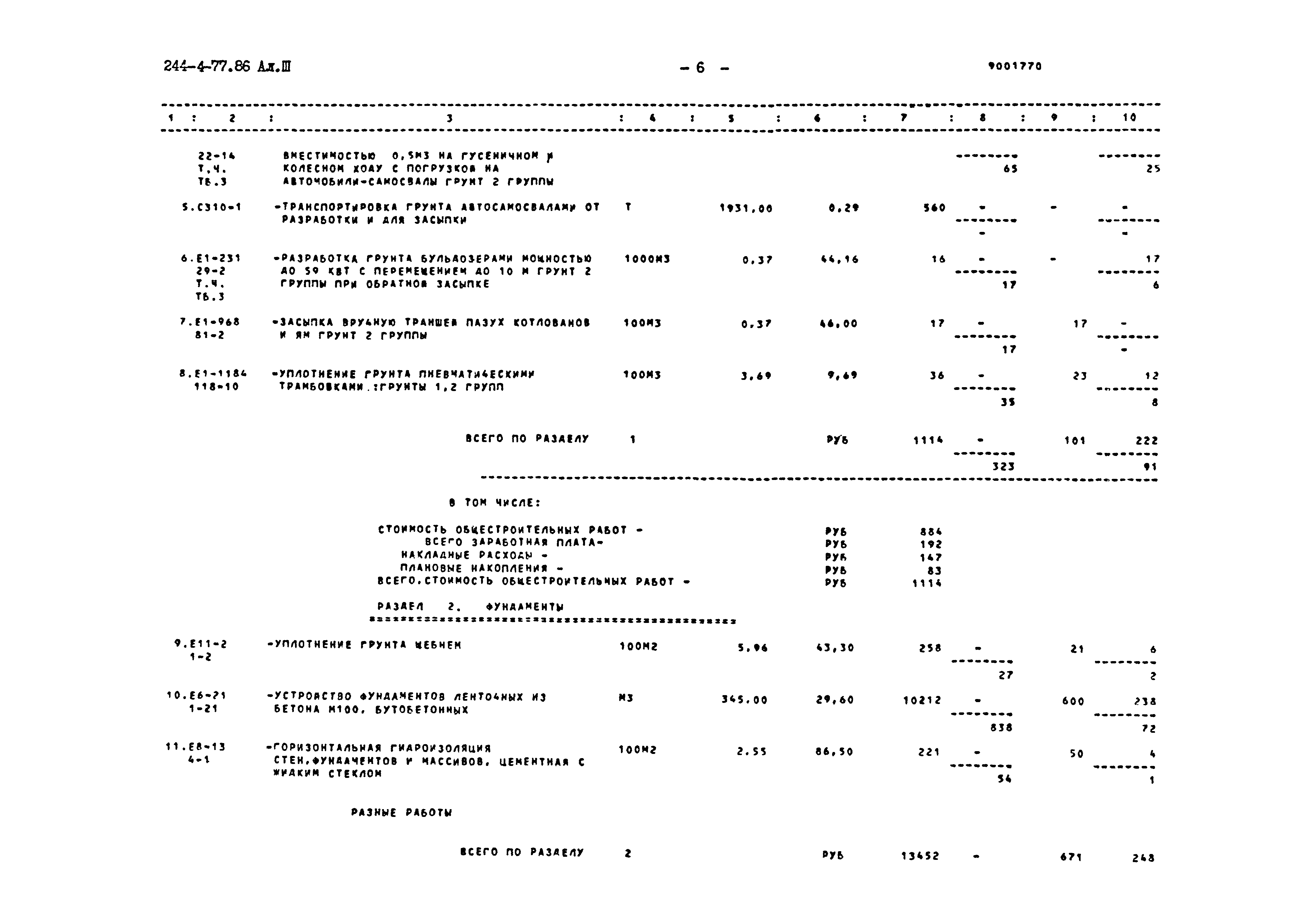 Типовой проект 244-4-77.86