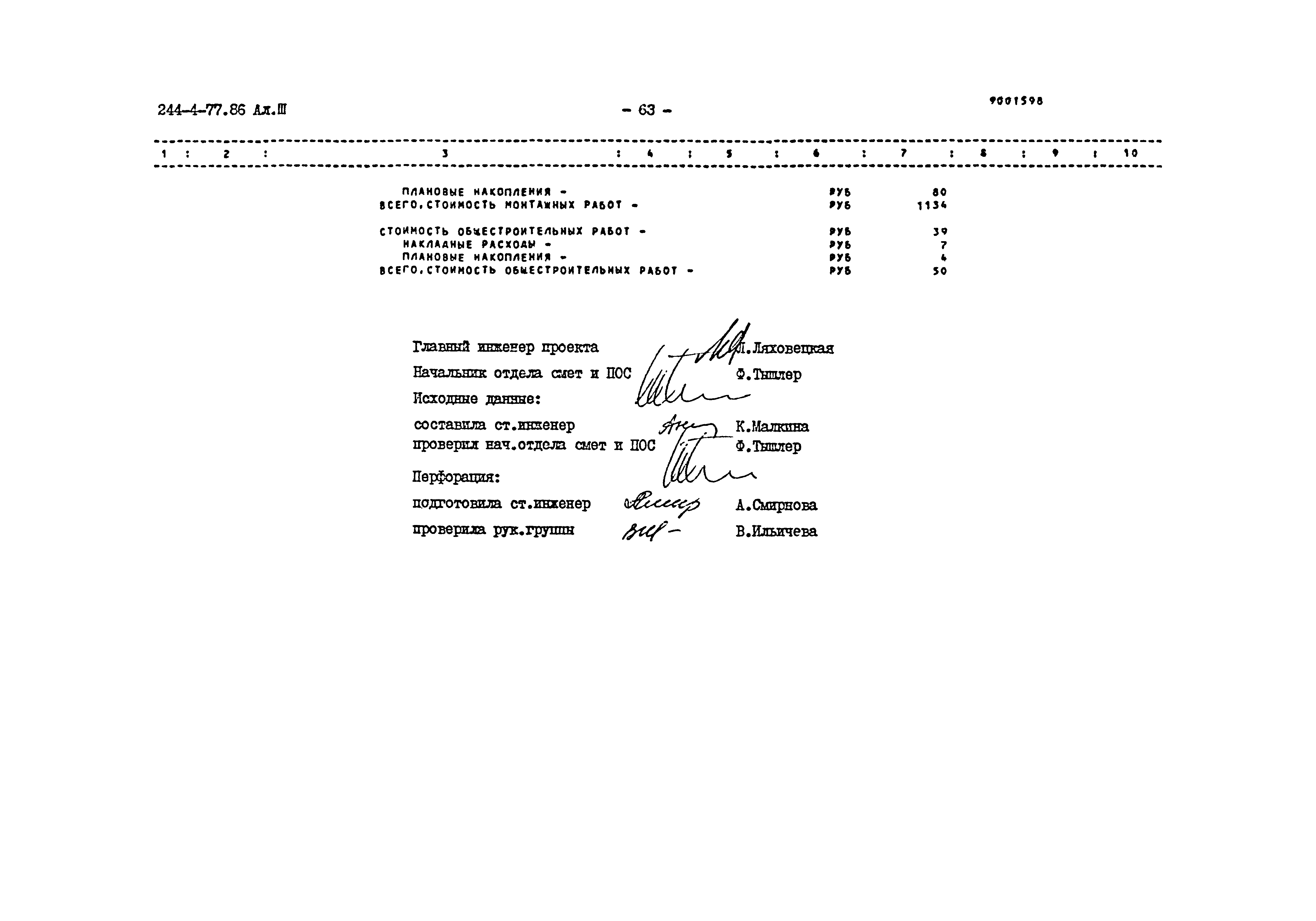Типовой проект 244-4-77.86