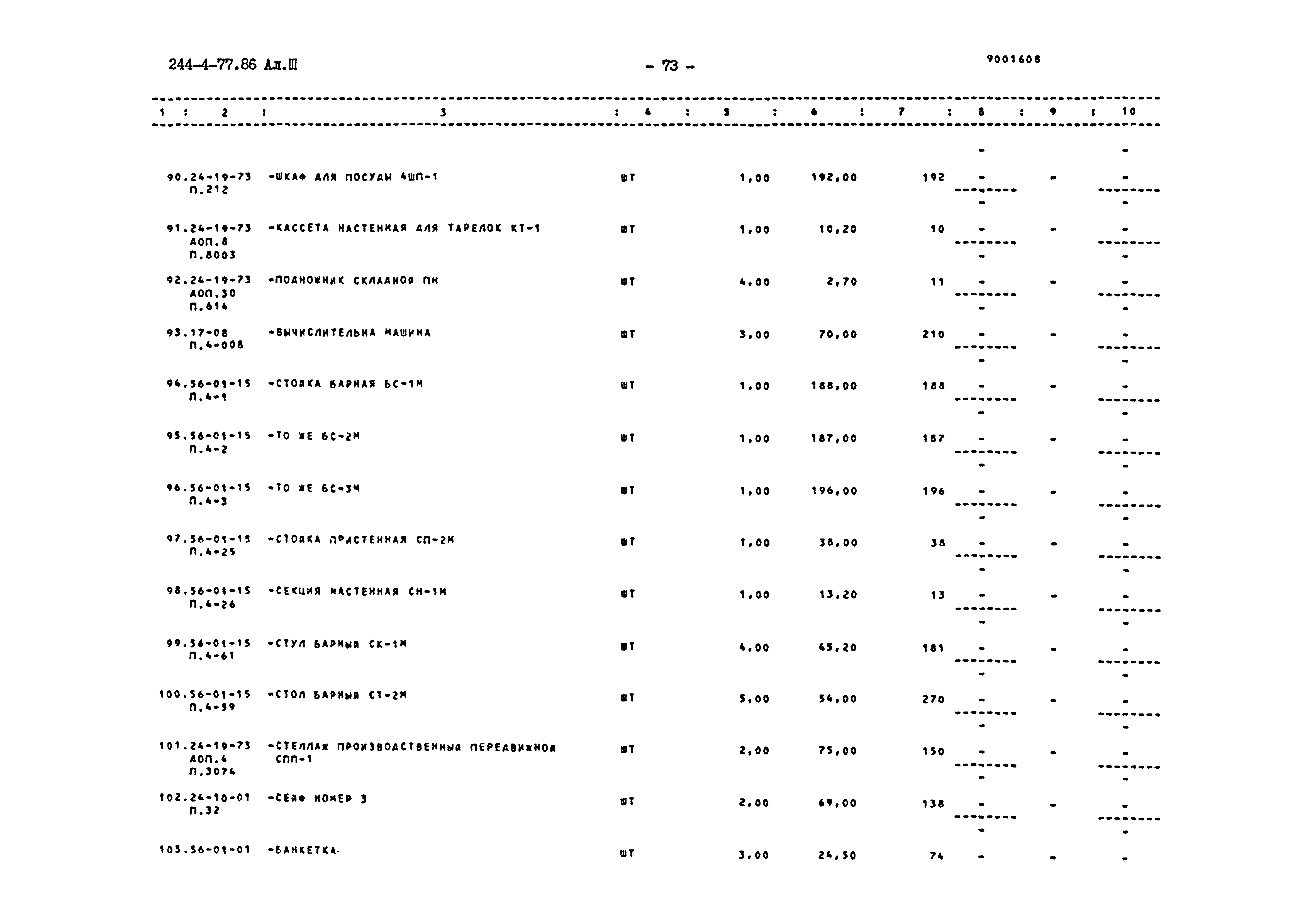 Типовой проект 244-4-77.86