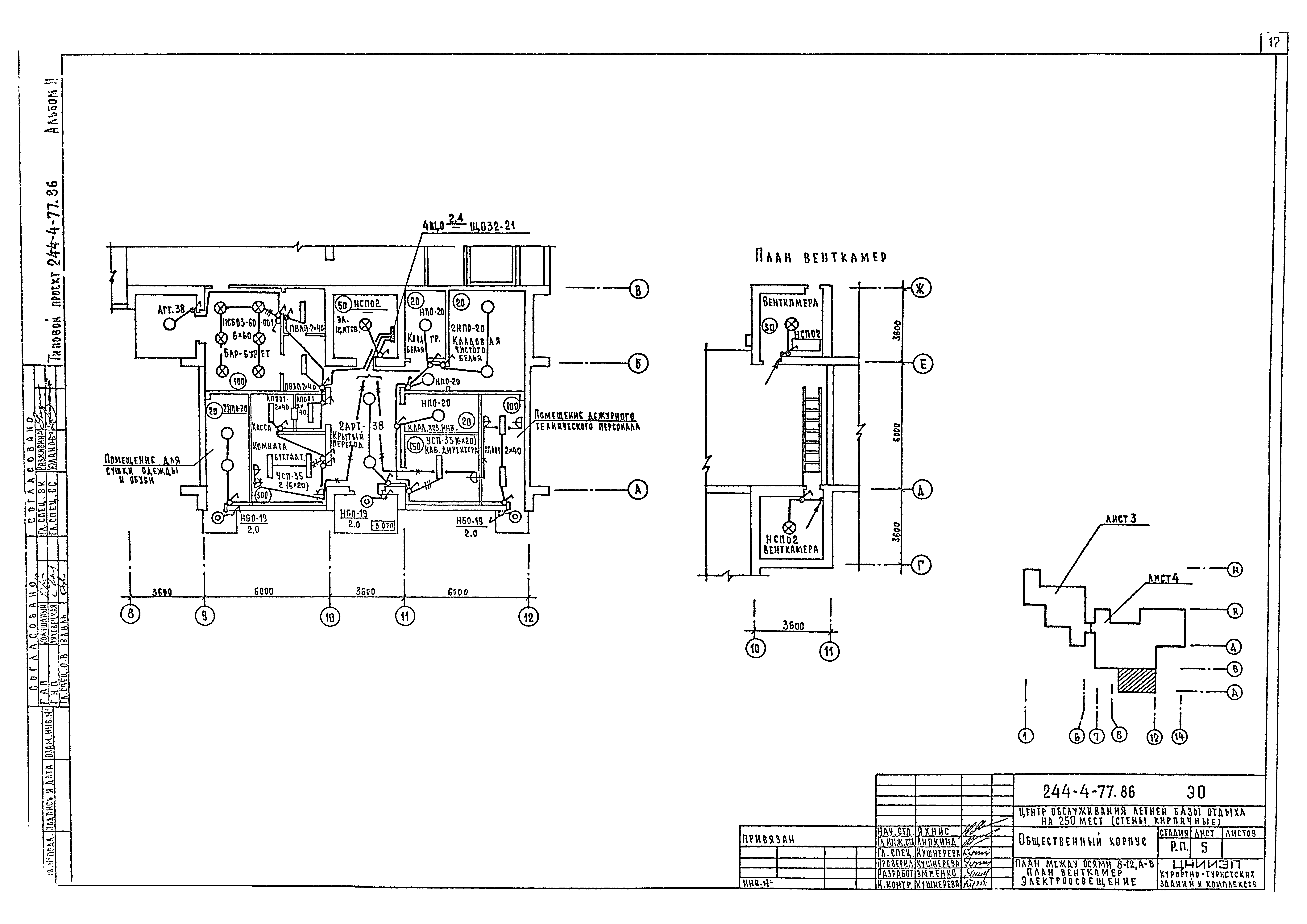 Типовой проект 244-4-77.86