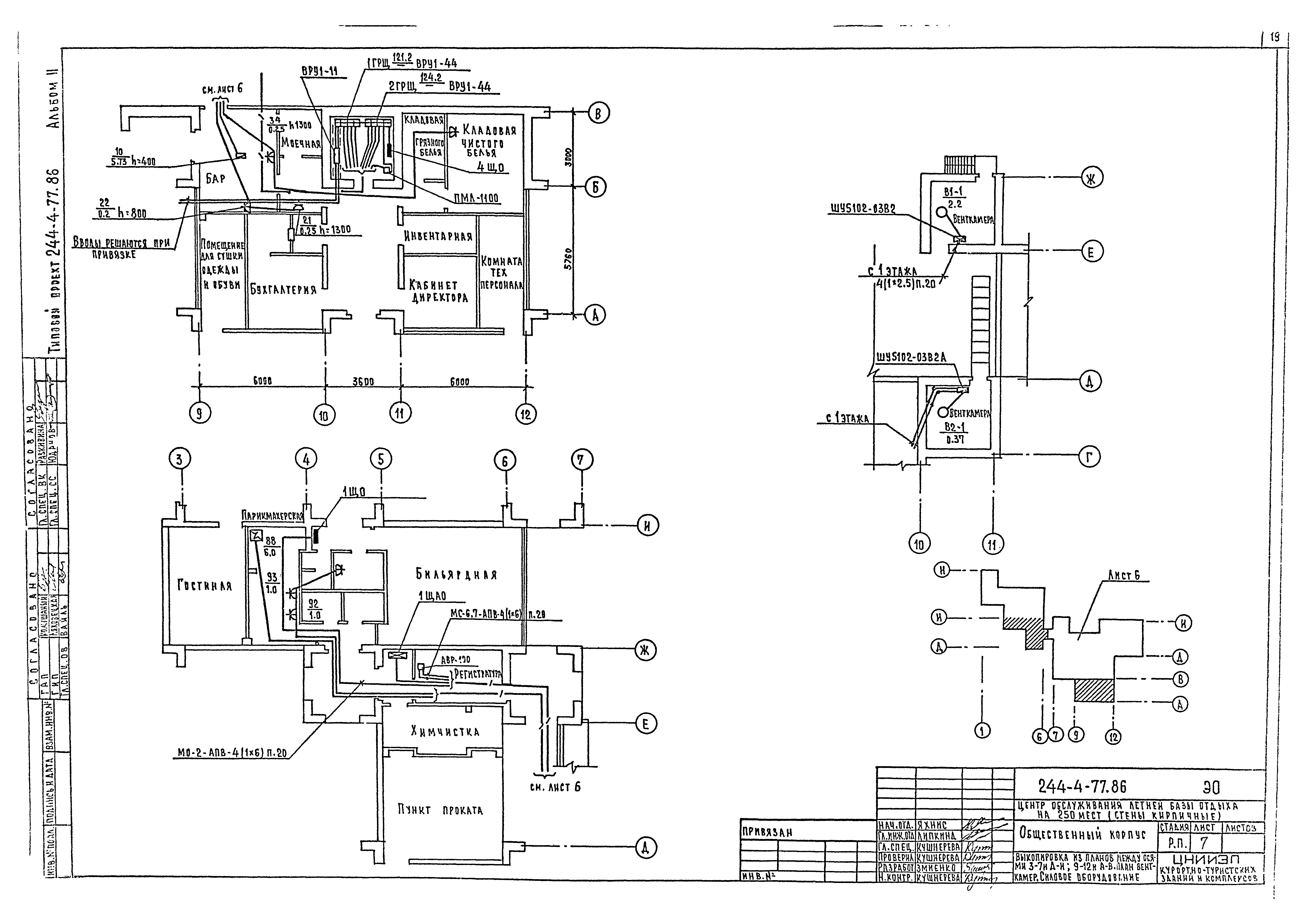 Типовой проект 244-4-77.86