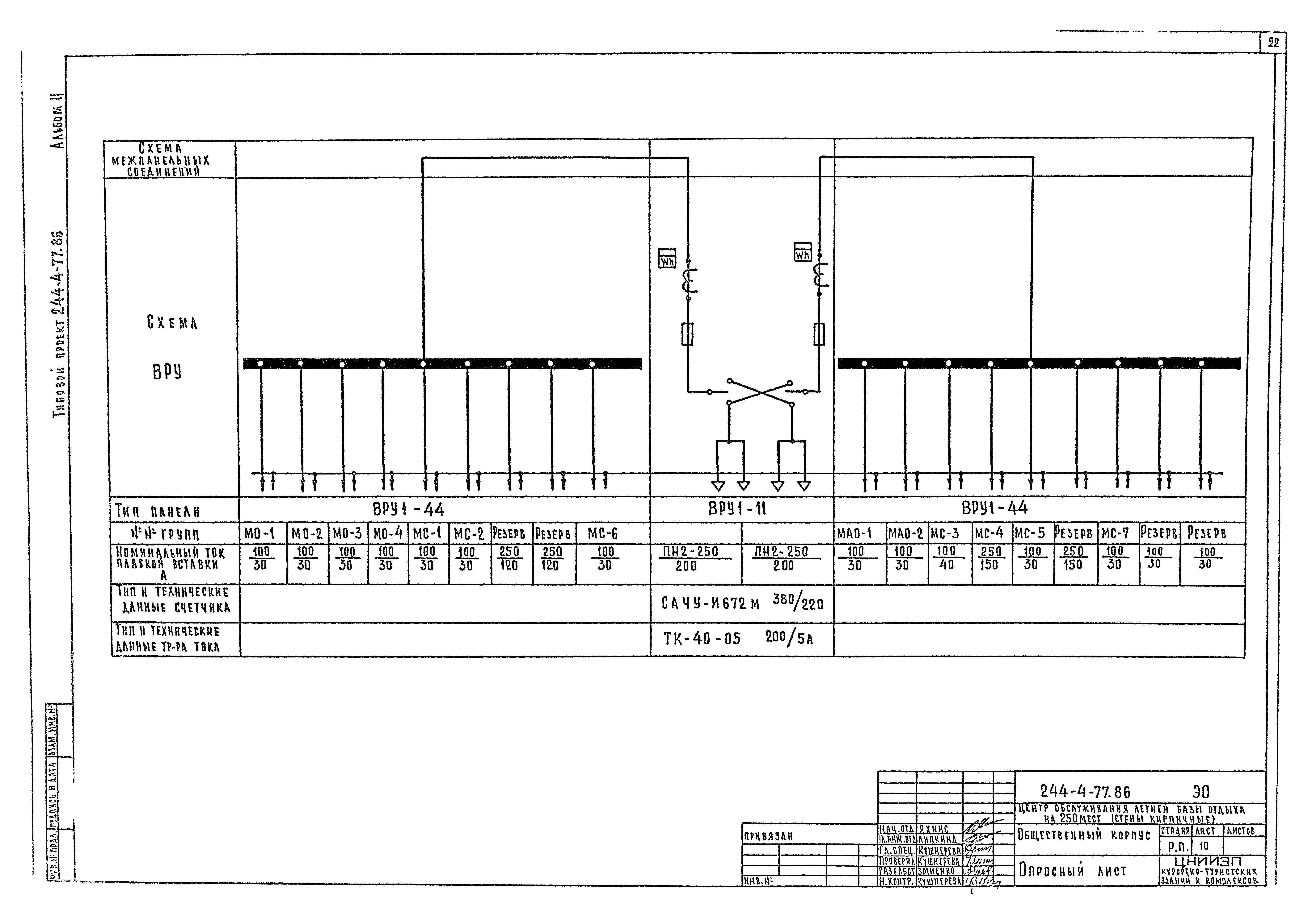 Типовой проект 244-4-77.86