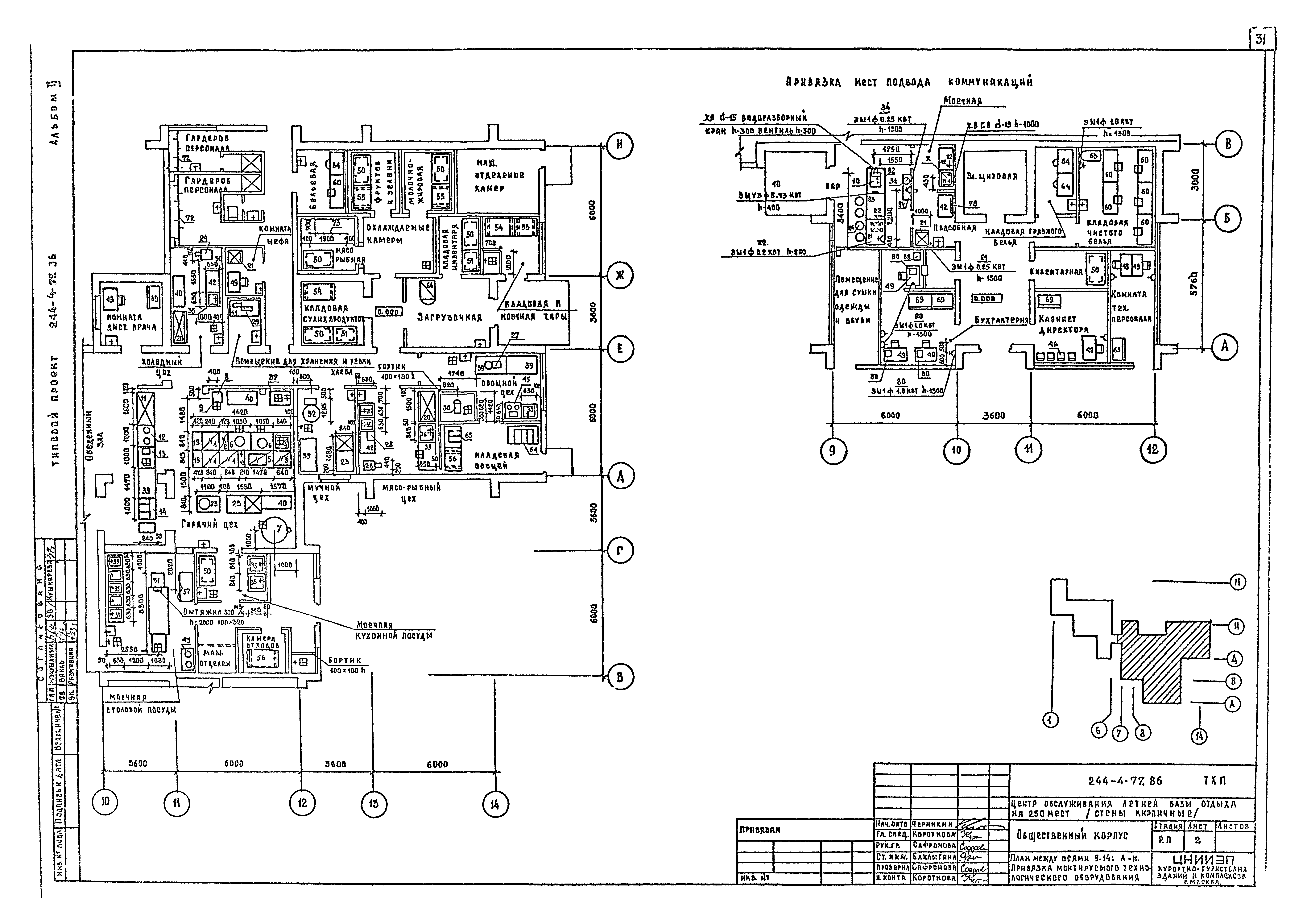 Типовой проект 244-4-77.86