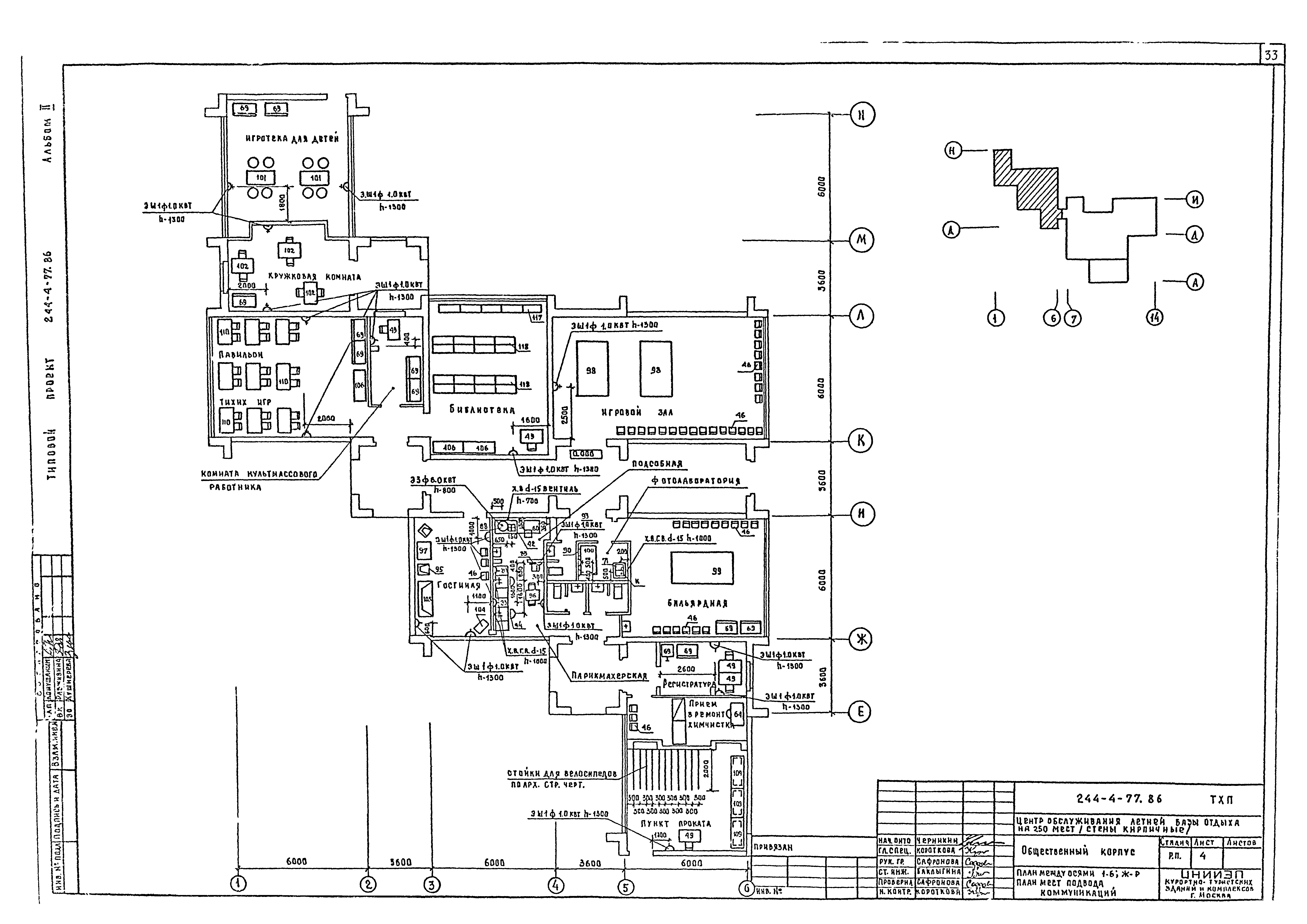 Типовой проект 244-4-77.86