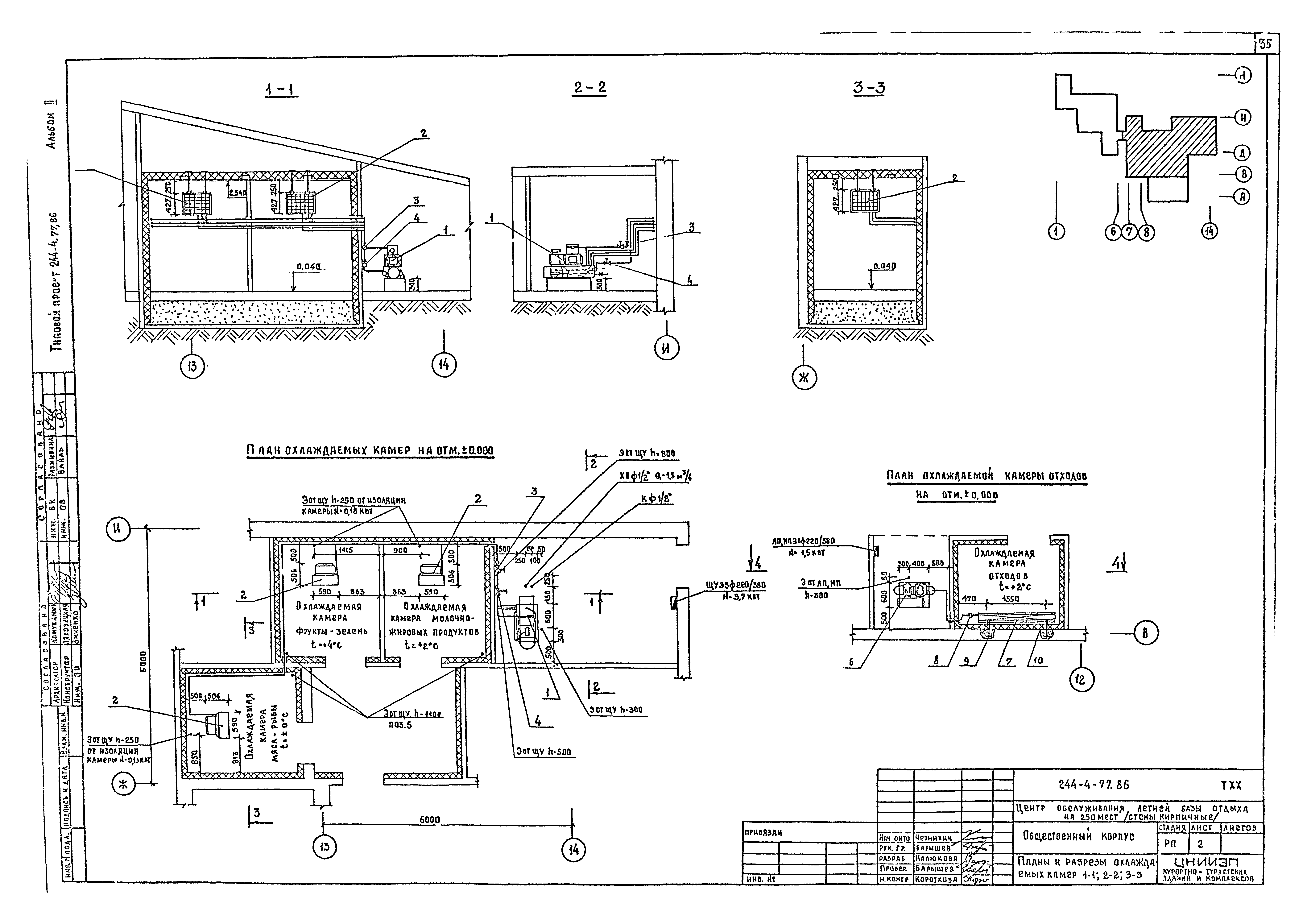 Типовой проект 244-4-77.86
