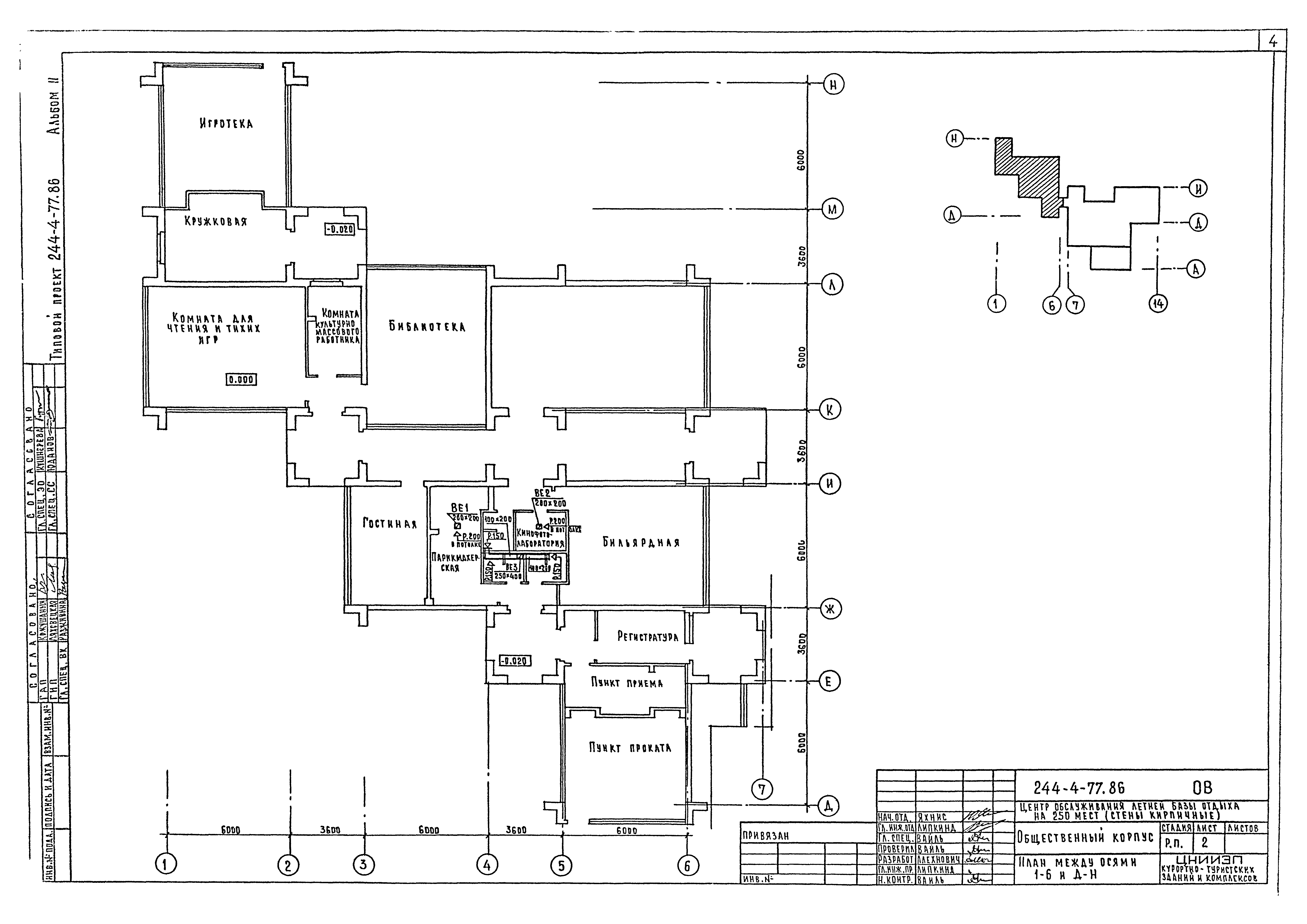 Типовой проект 244-4-77.86