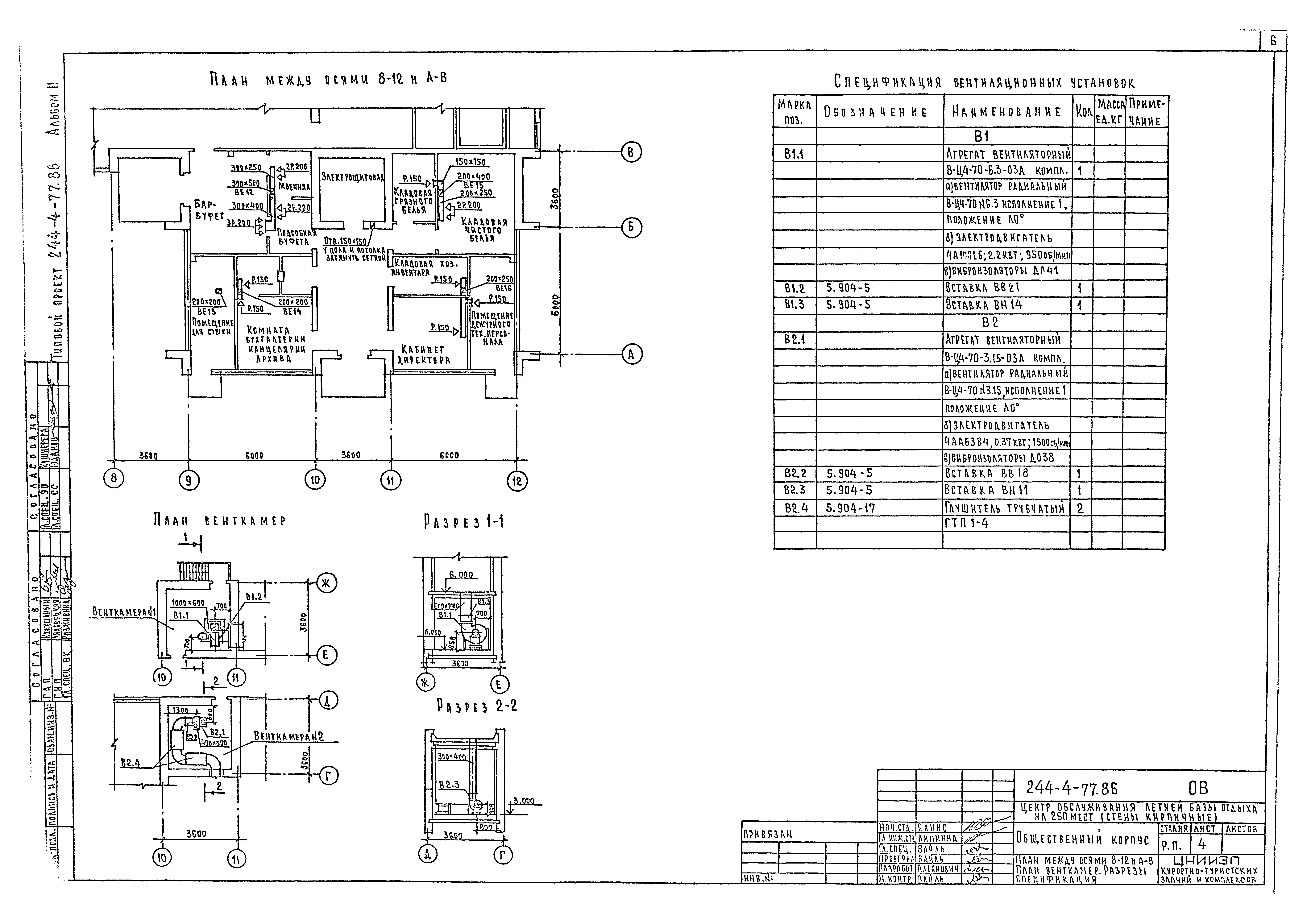Типовой проект 244-4-77.86