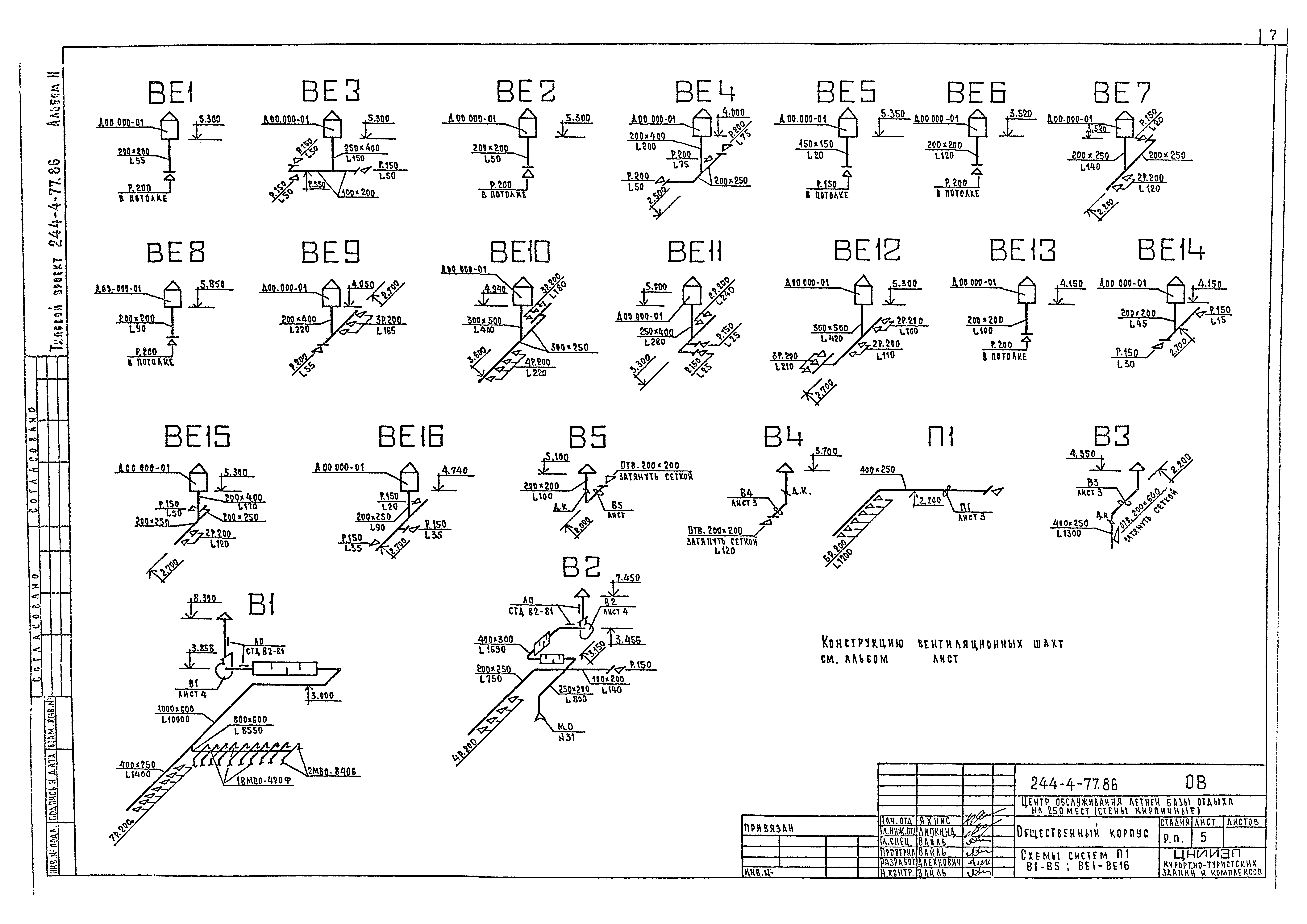 Типовой проект 244-4-77.86