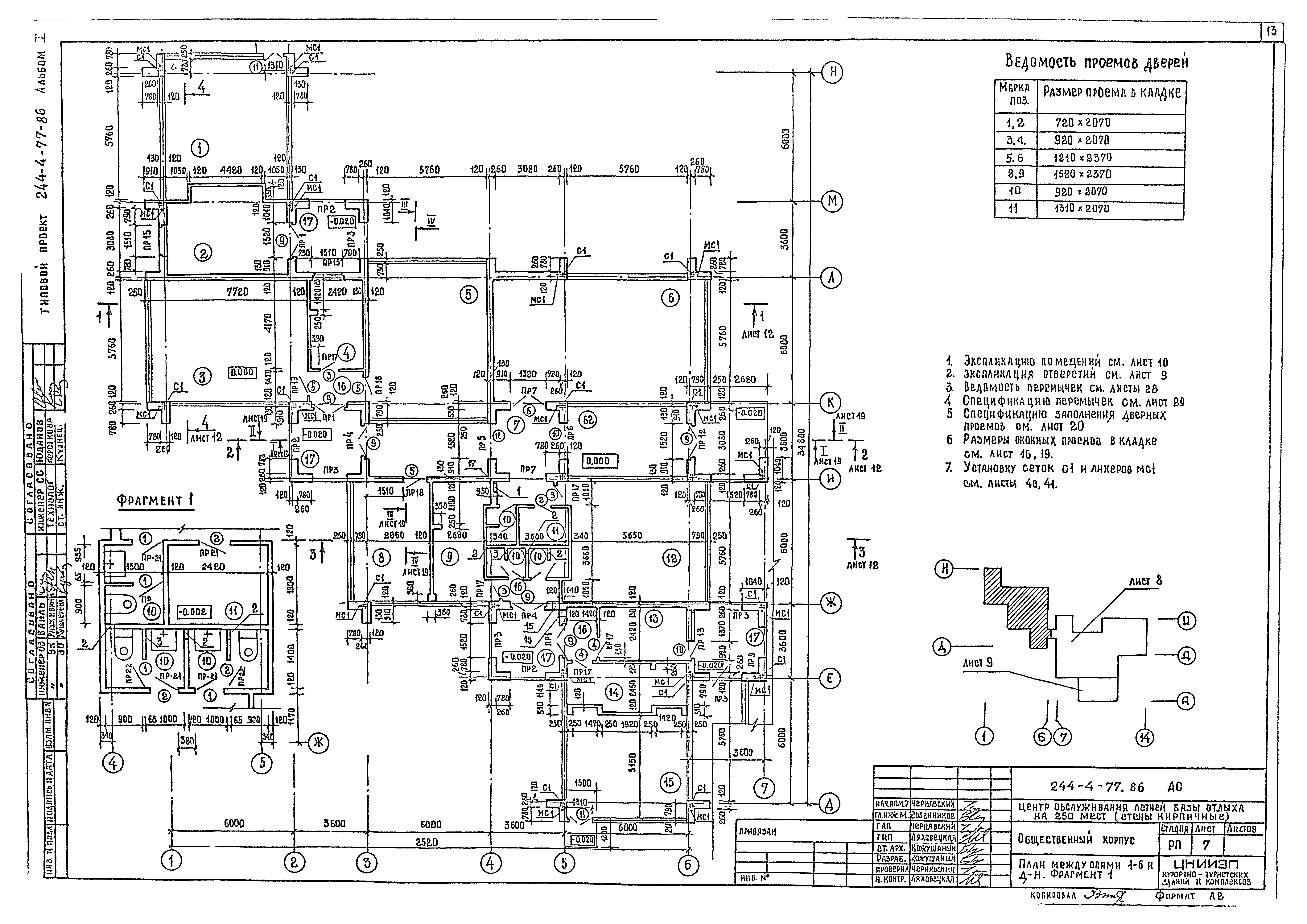 Типовой проект 244-4-77.86