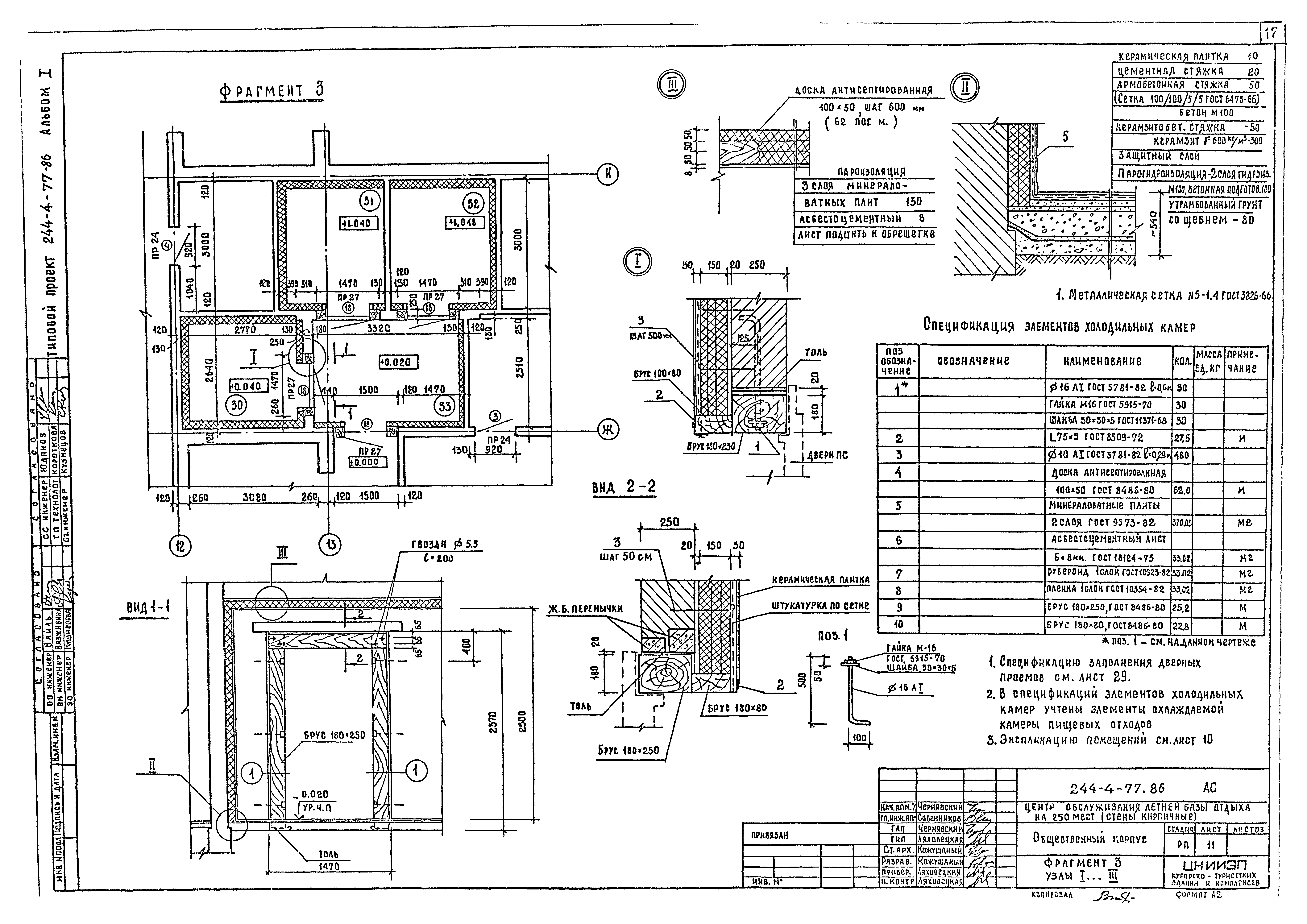 Типовой проект 244-4-77.86