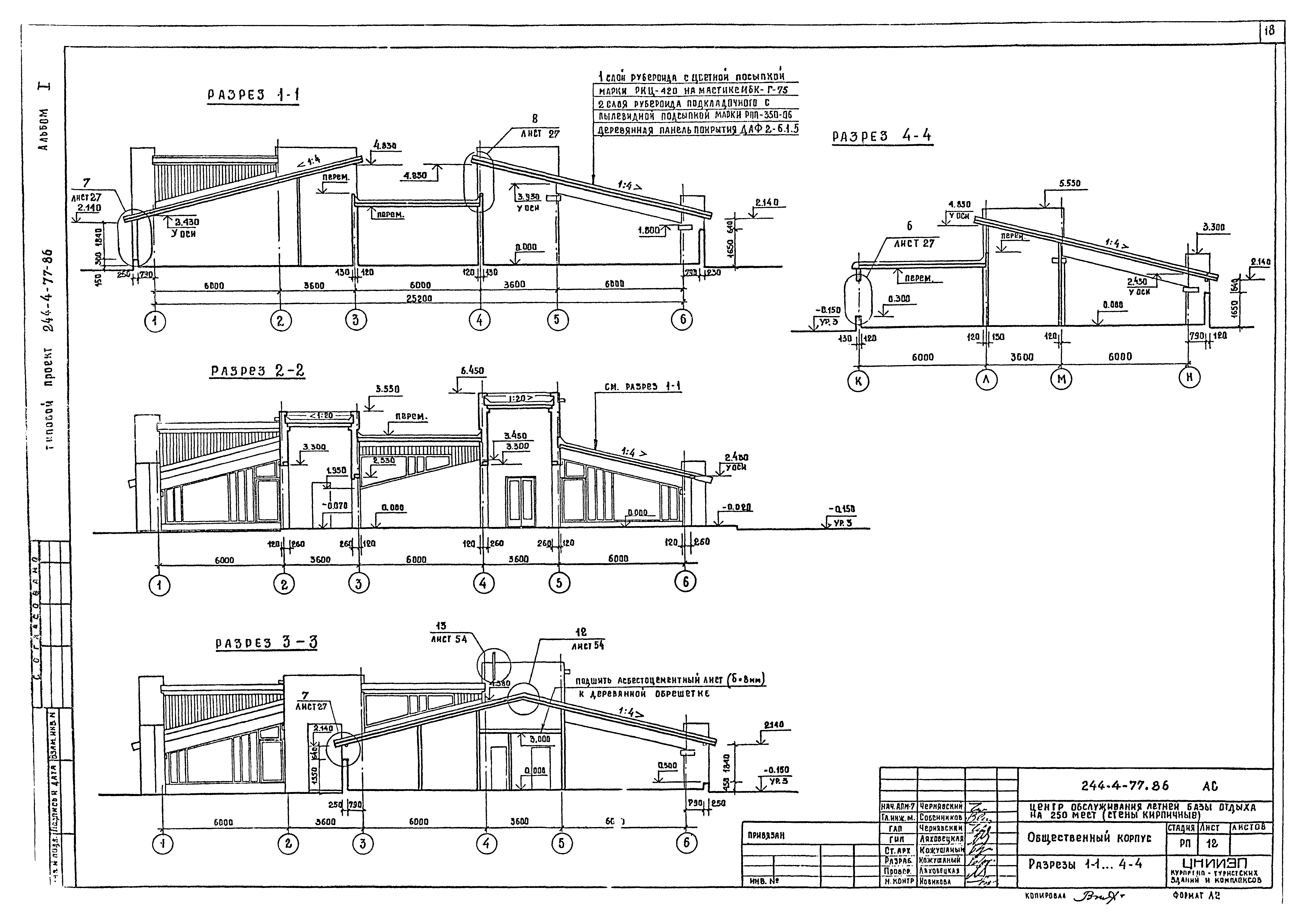 Типовой проект 244-4-77.86