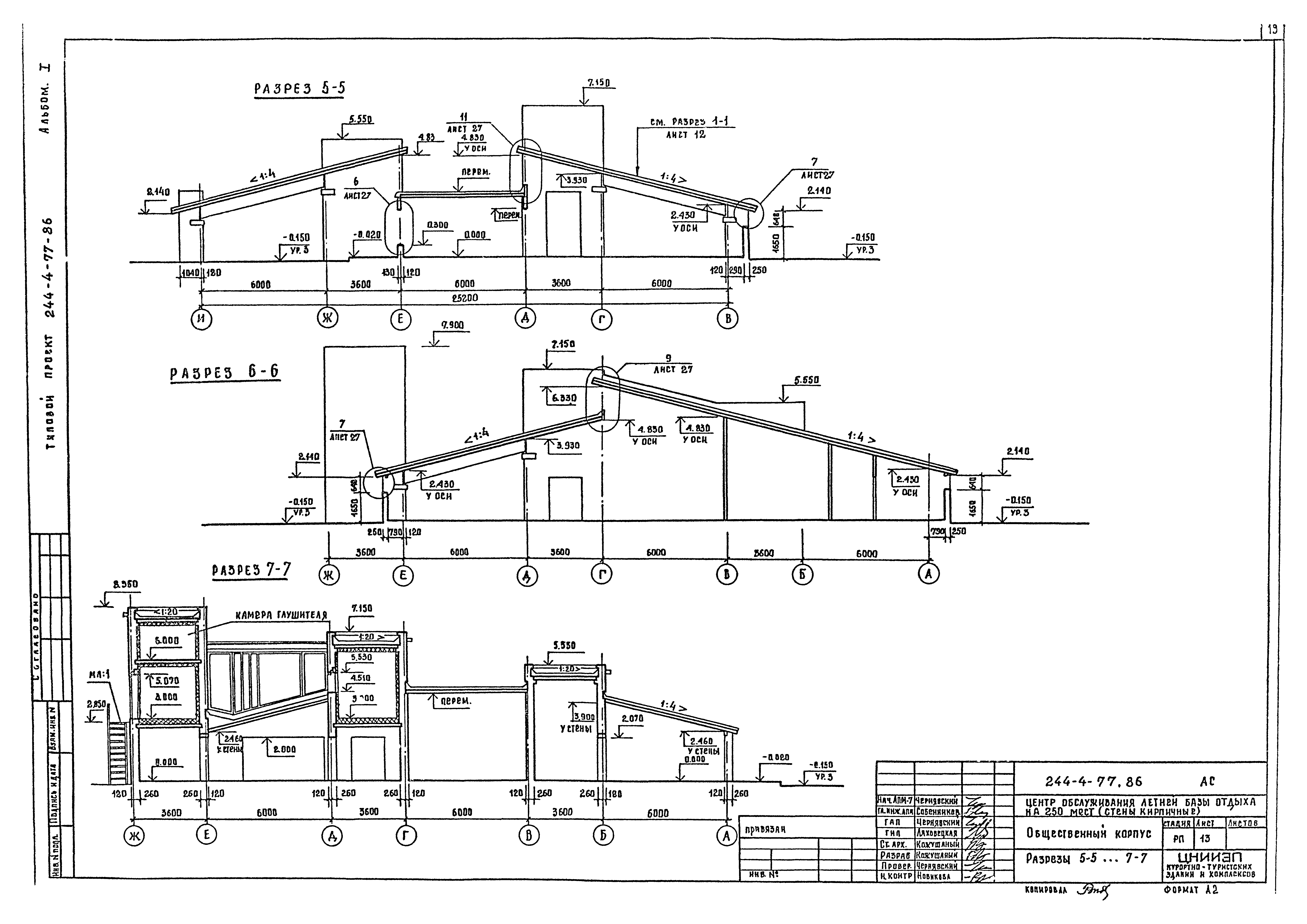 Типовой проект 244-4-77.86