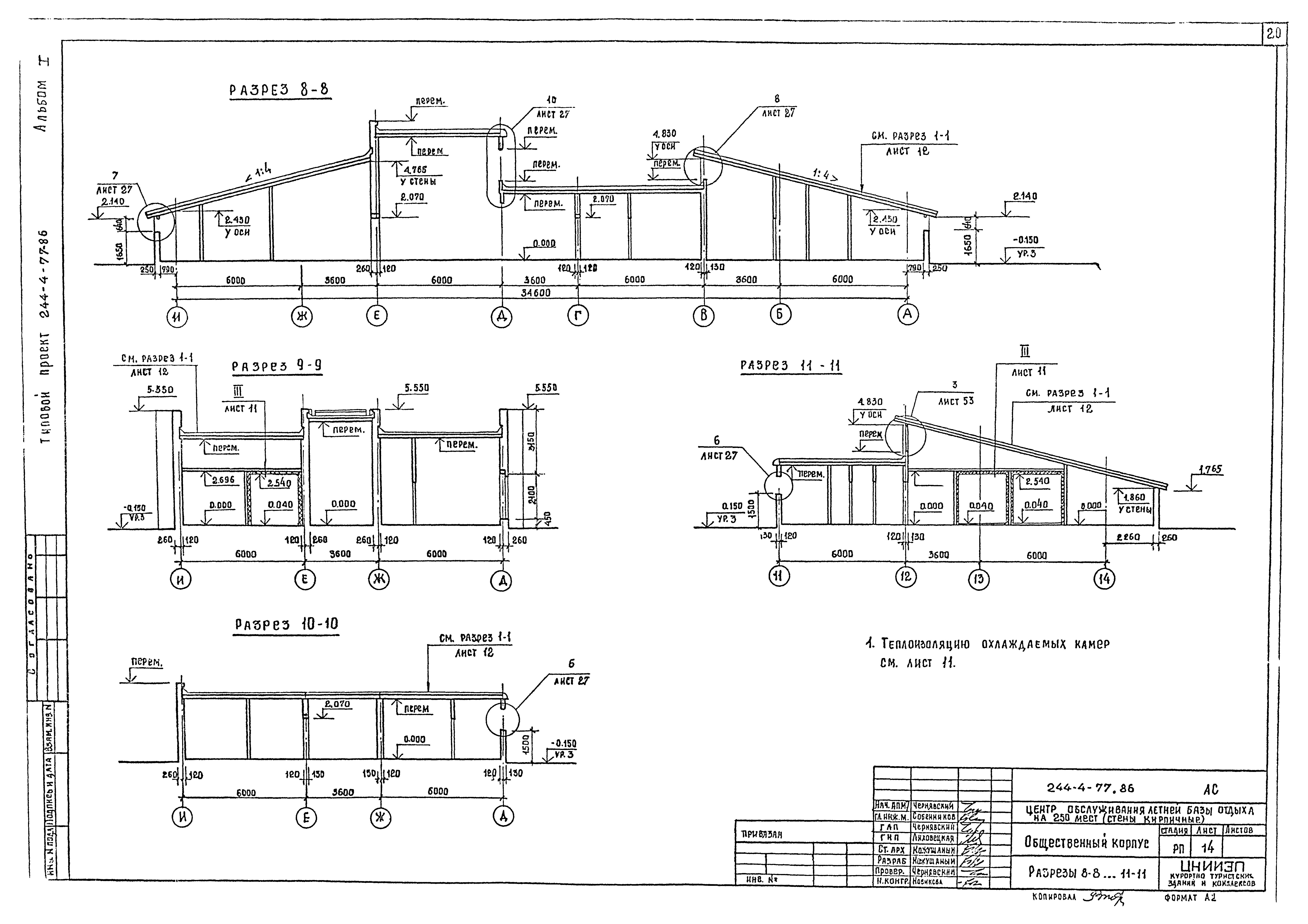 Типовой проект 244-4-77.86
