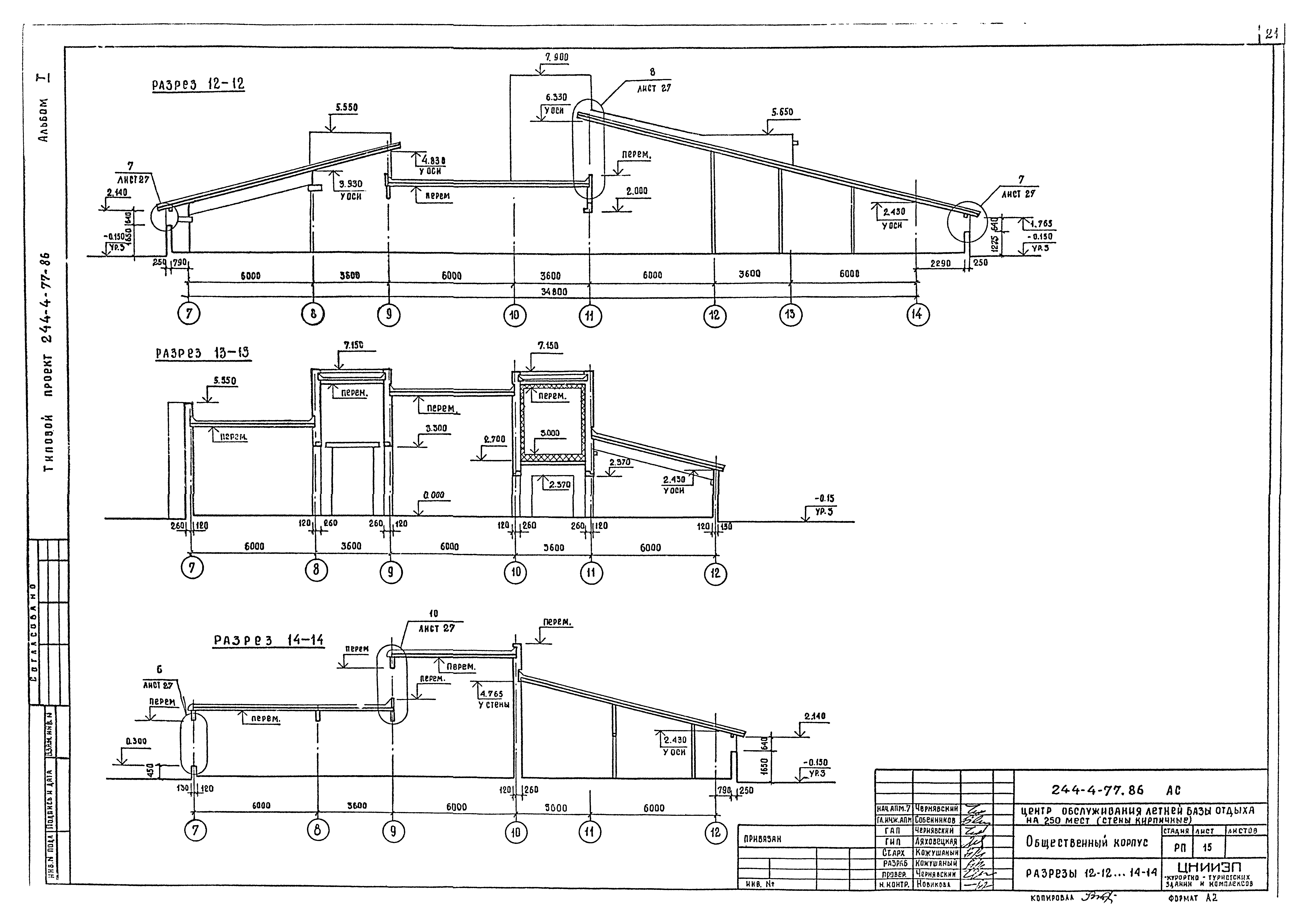 Типовой проект 244-4-77.86