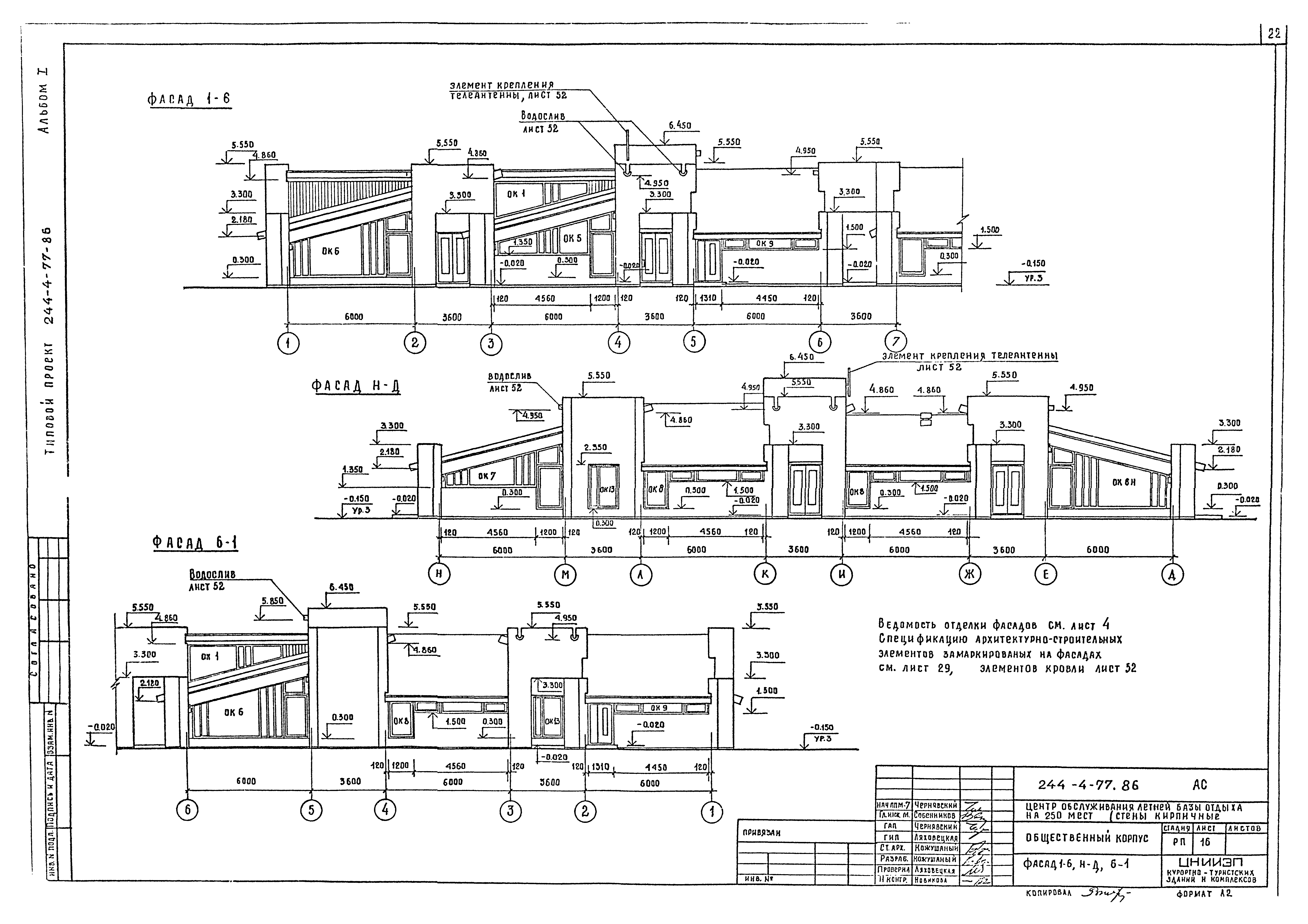 Типовой проект 244-4-77.86