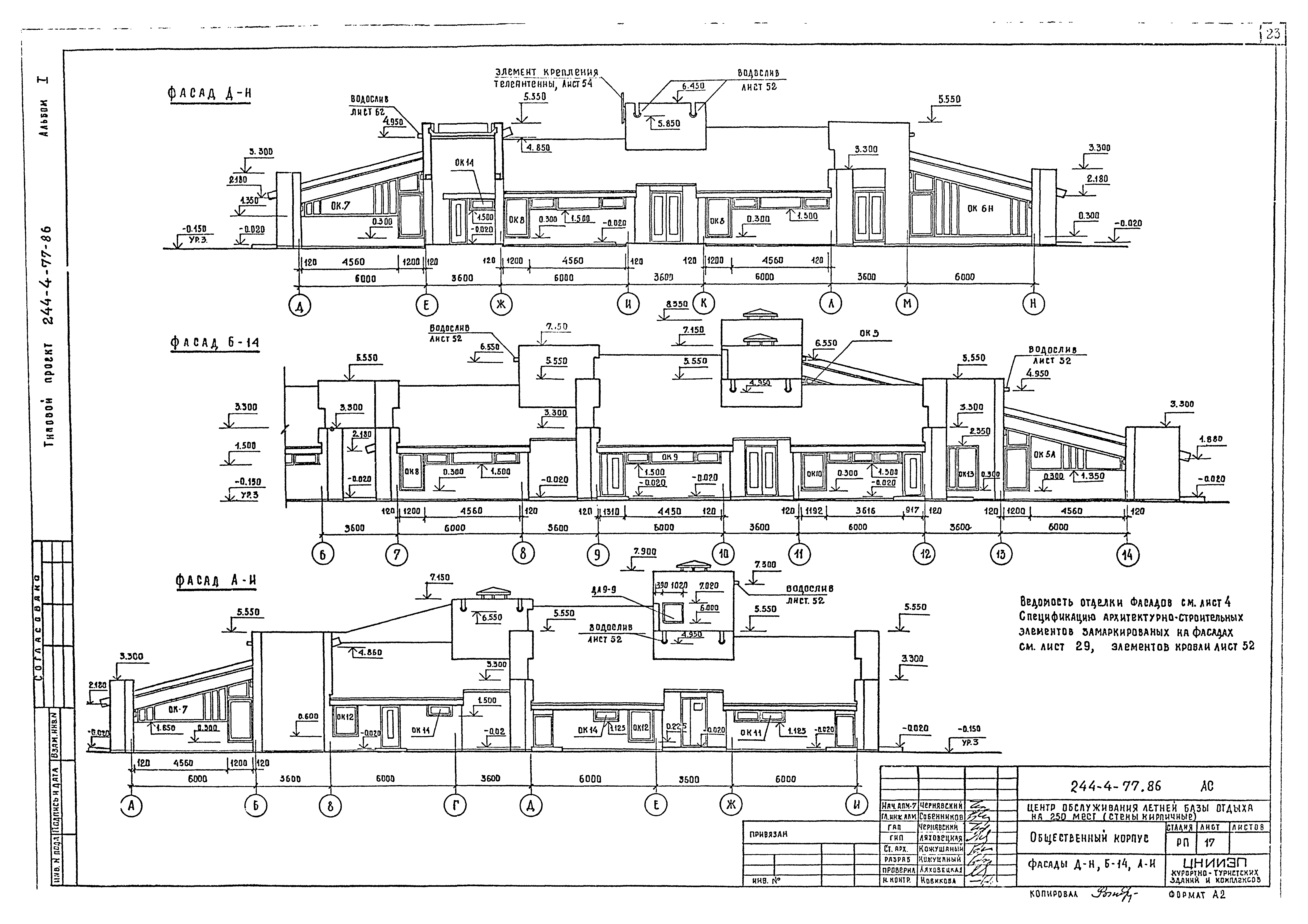 Типовой проект 244-4-77.86