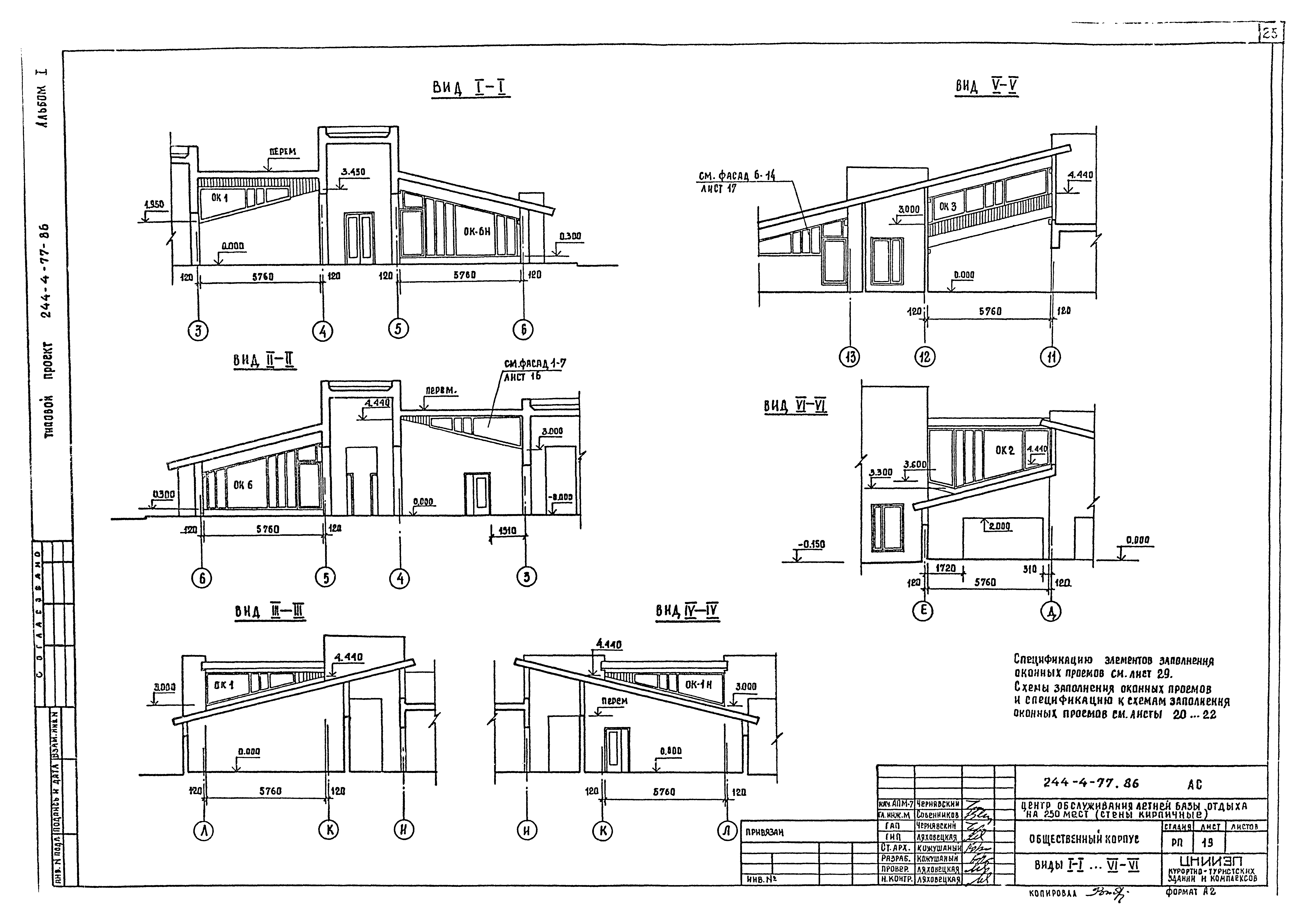 Типовой проект 244-4-77.86