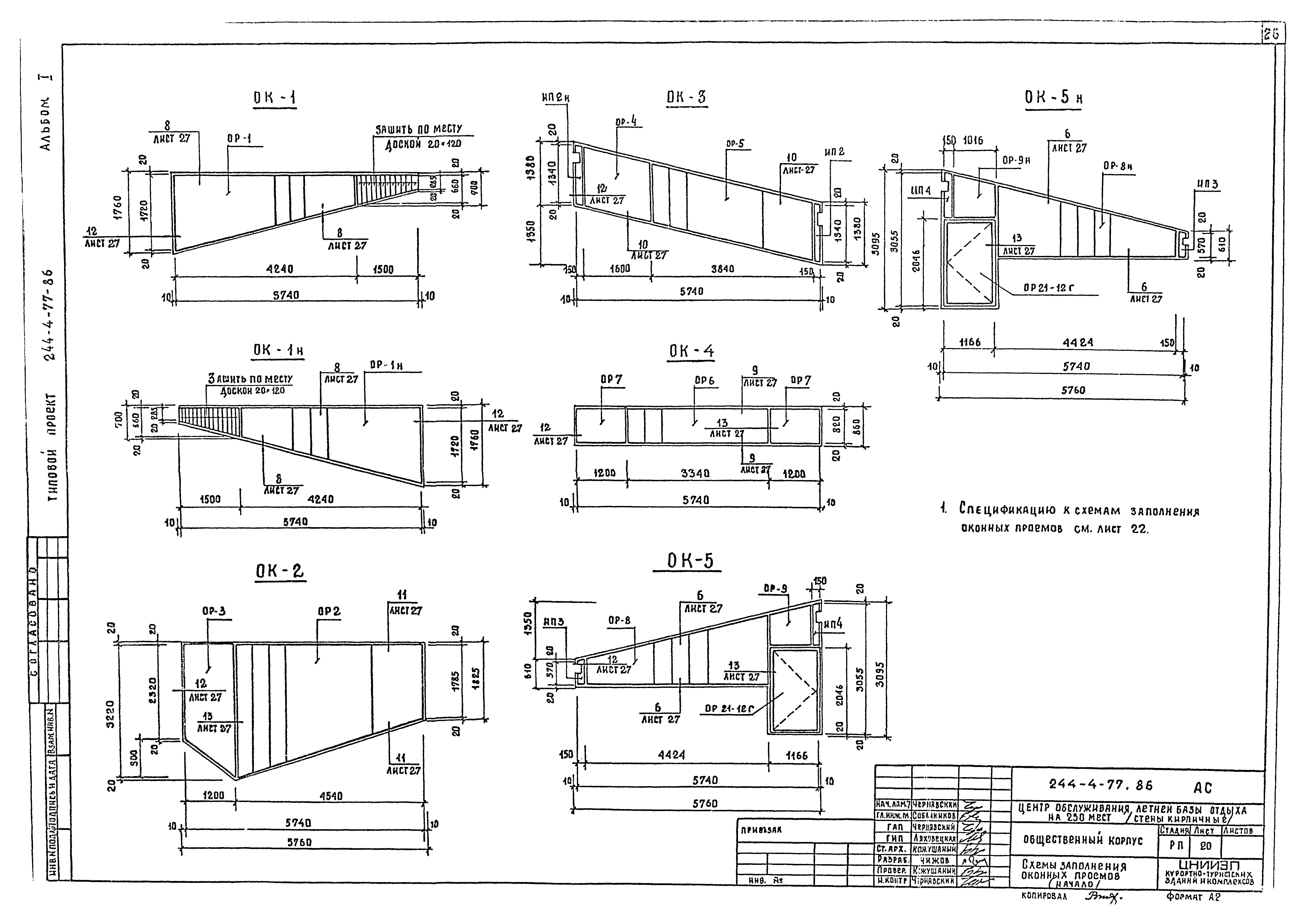 Типовой проект 244-4-77.86