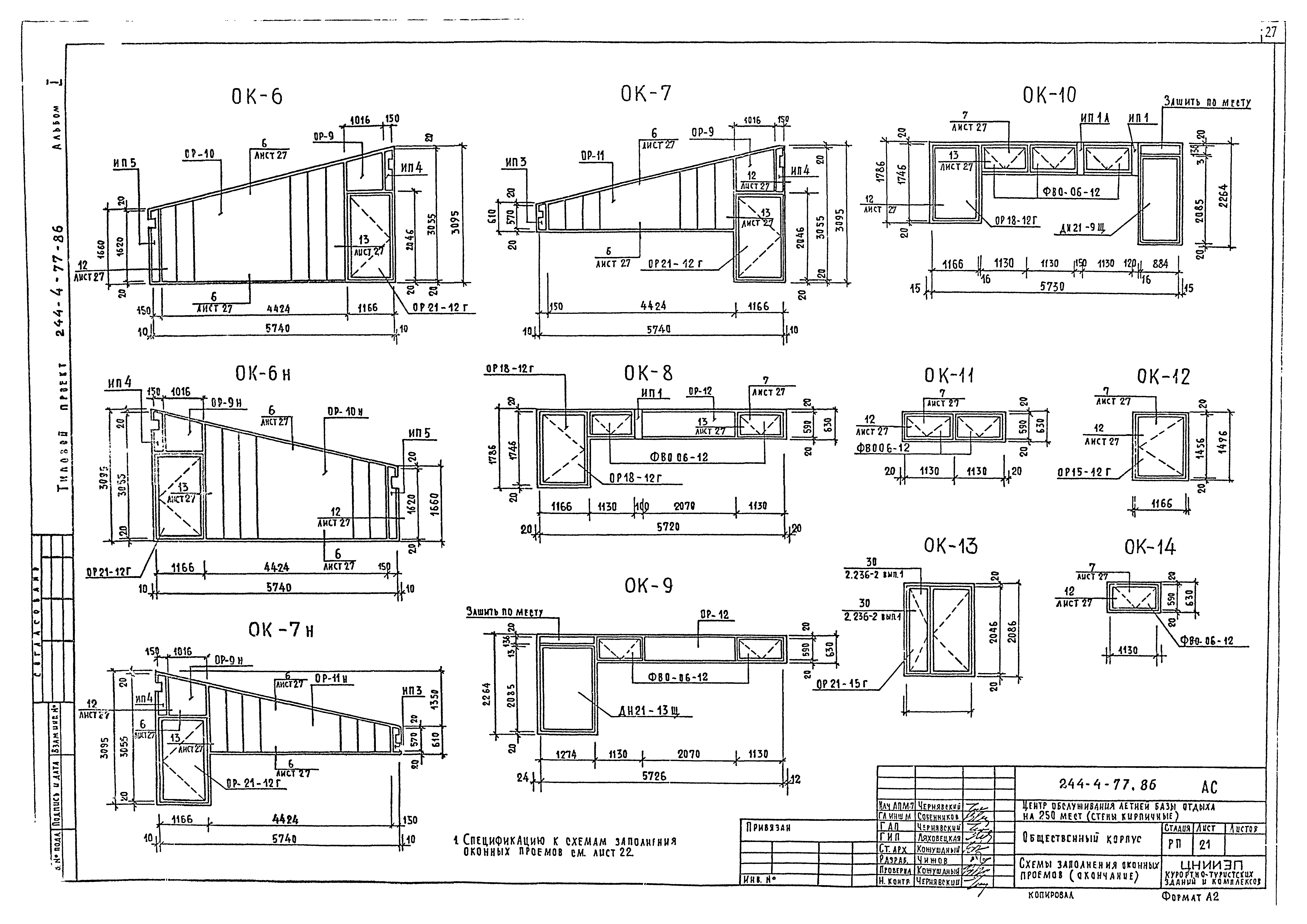 Типовой проект 244-4-77.86