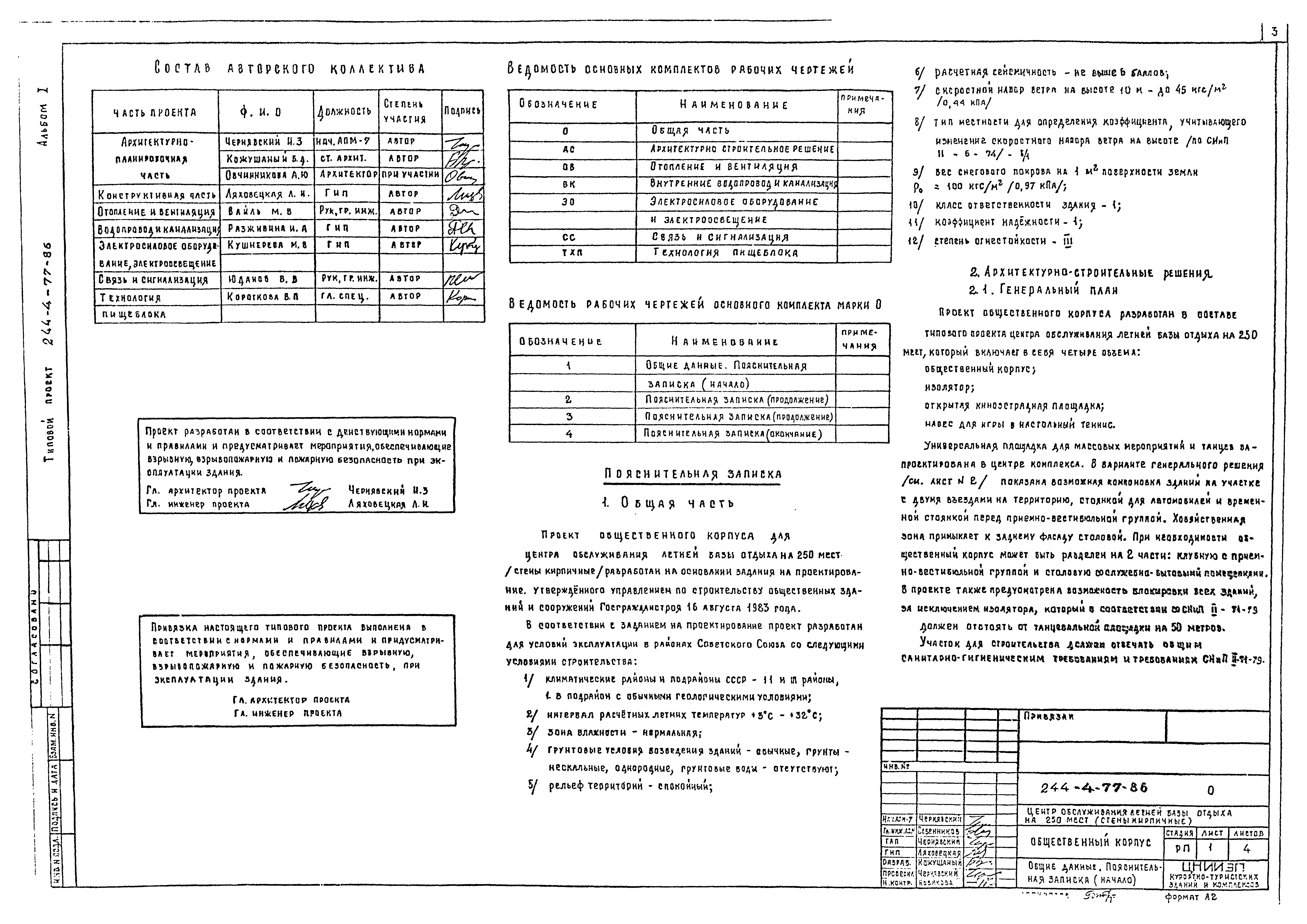 Типовой проект 244-4-77.86