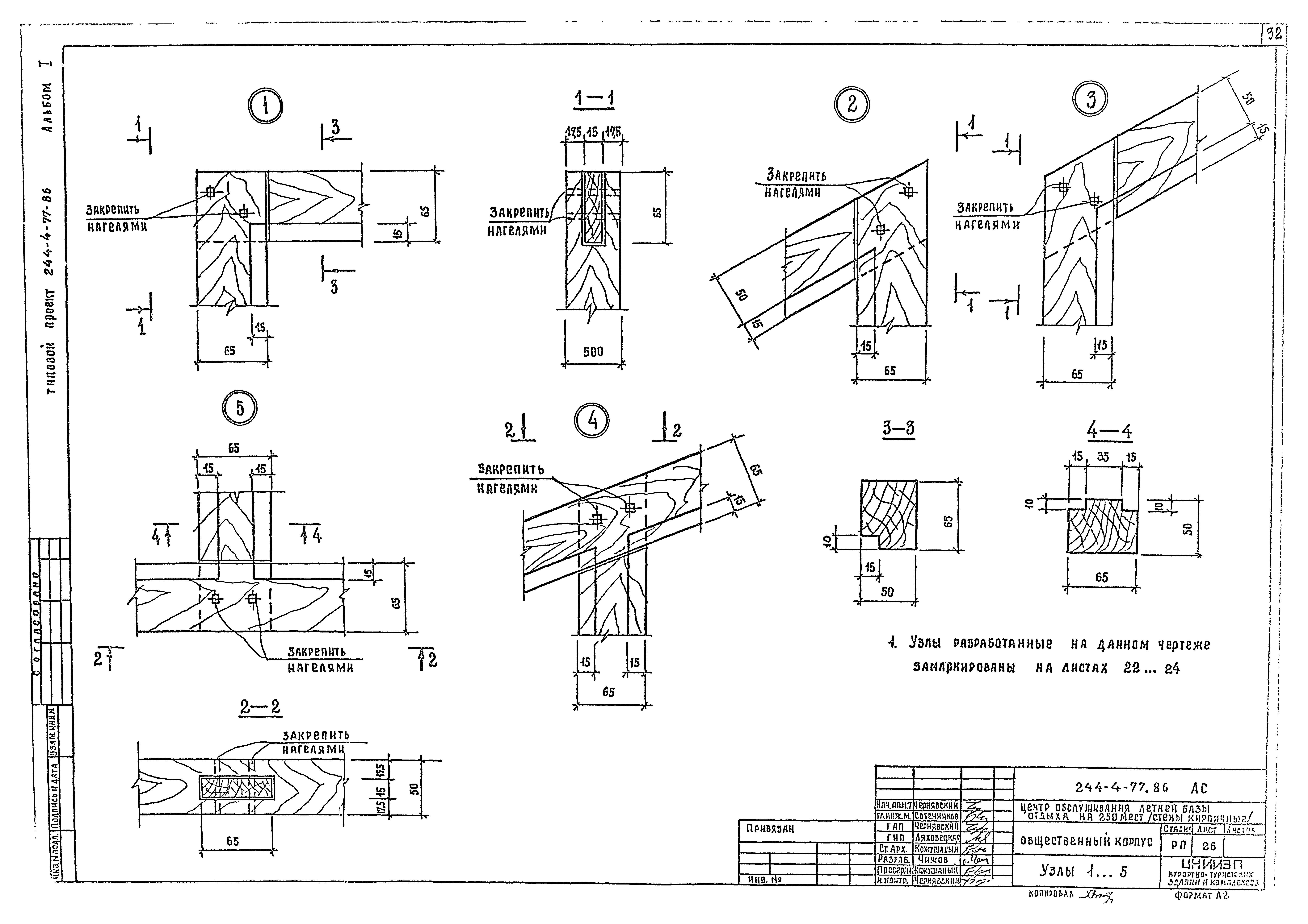 Типовой проект 244-4-77.86