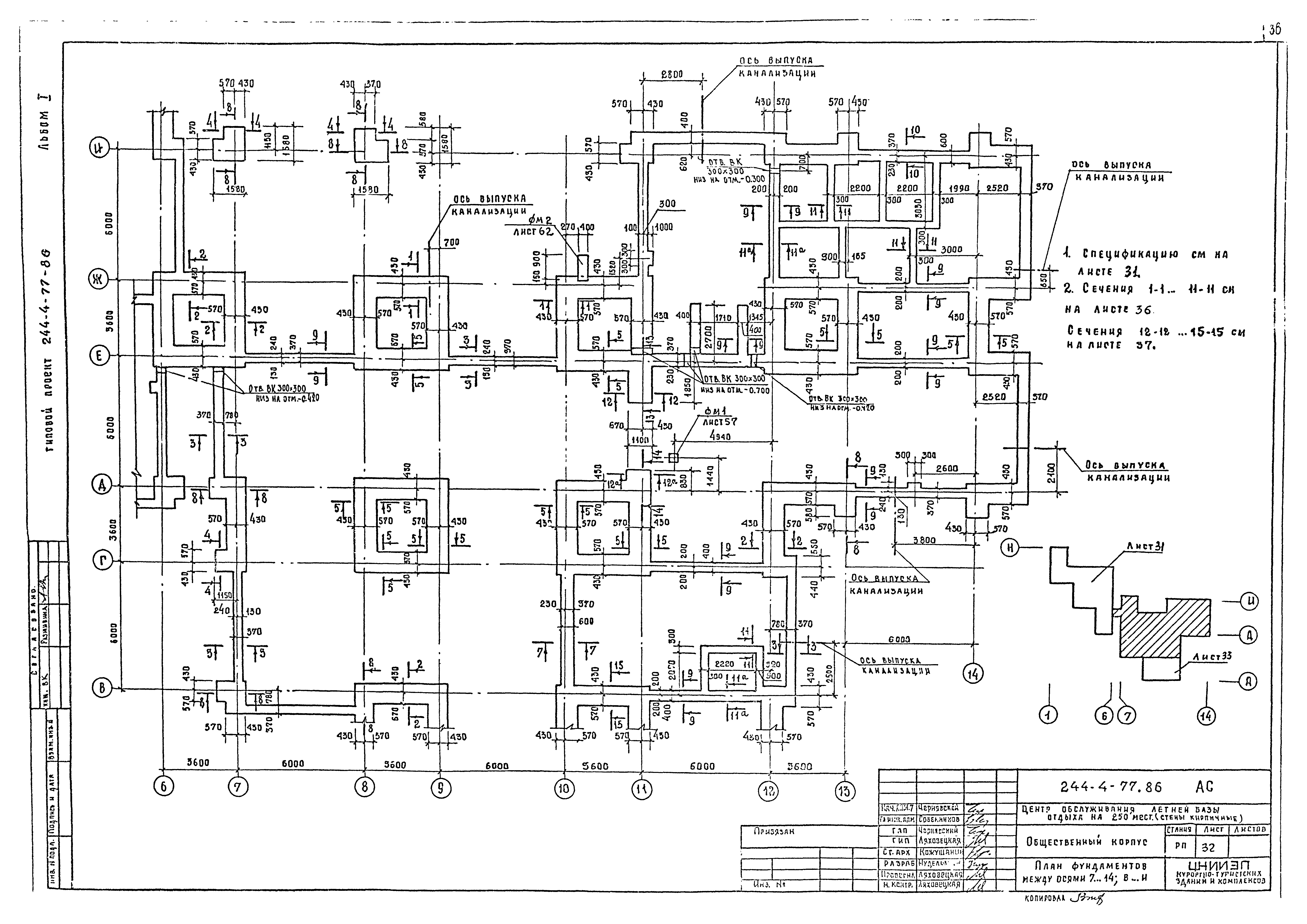 Типовой проект 244-4-77.86