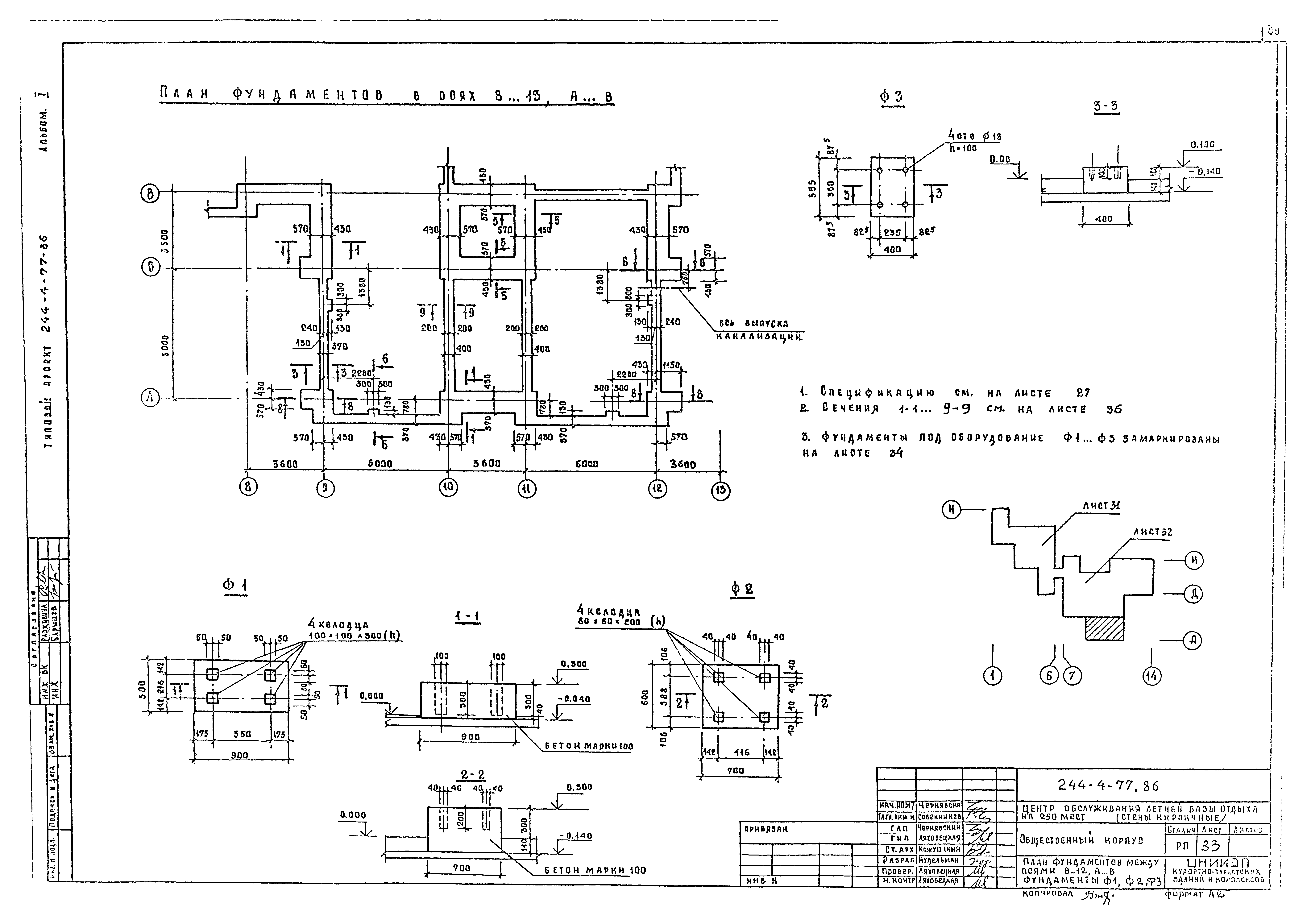 Типовой проект 244-4-77.86