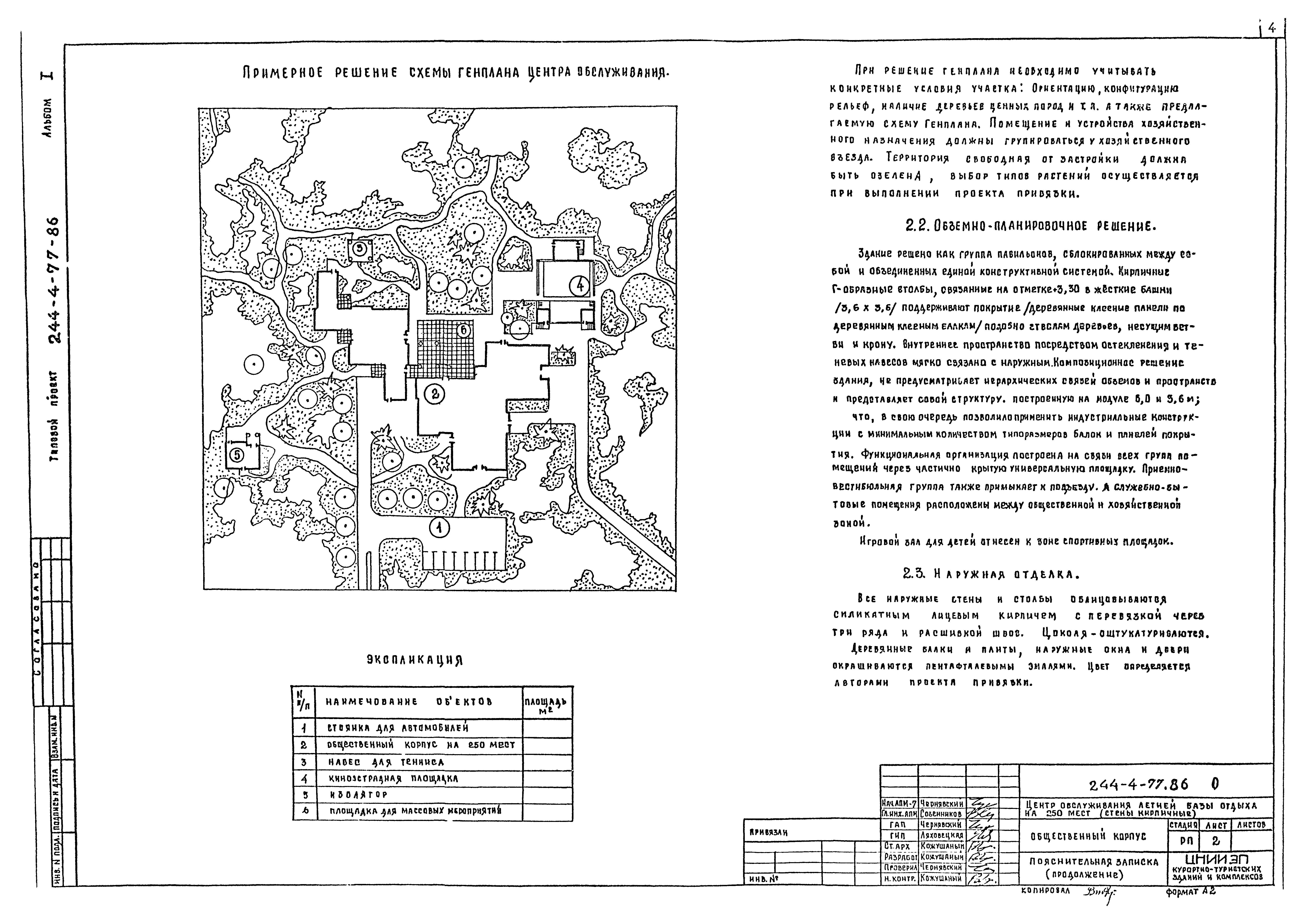 Типовой проект 244-4-77.86