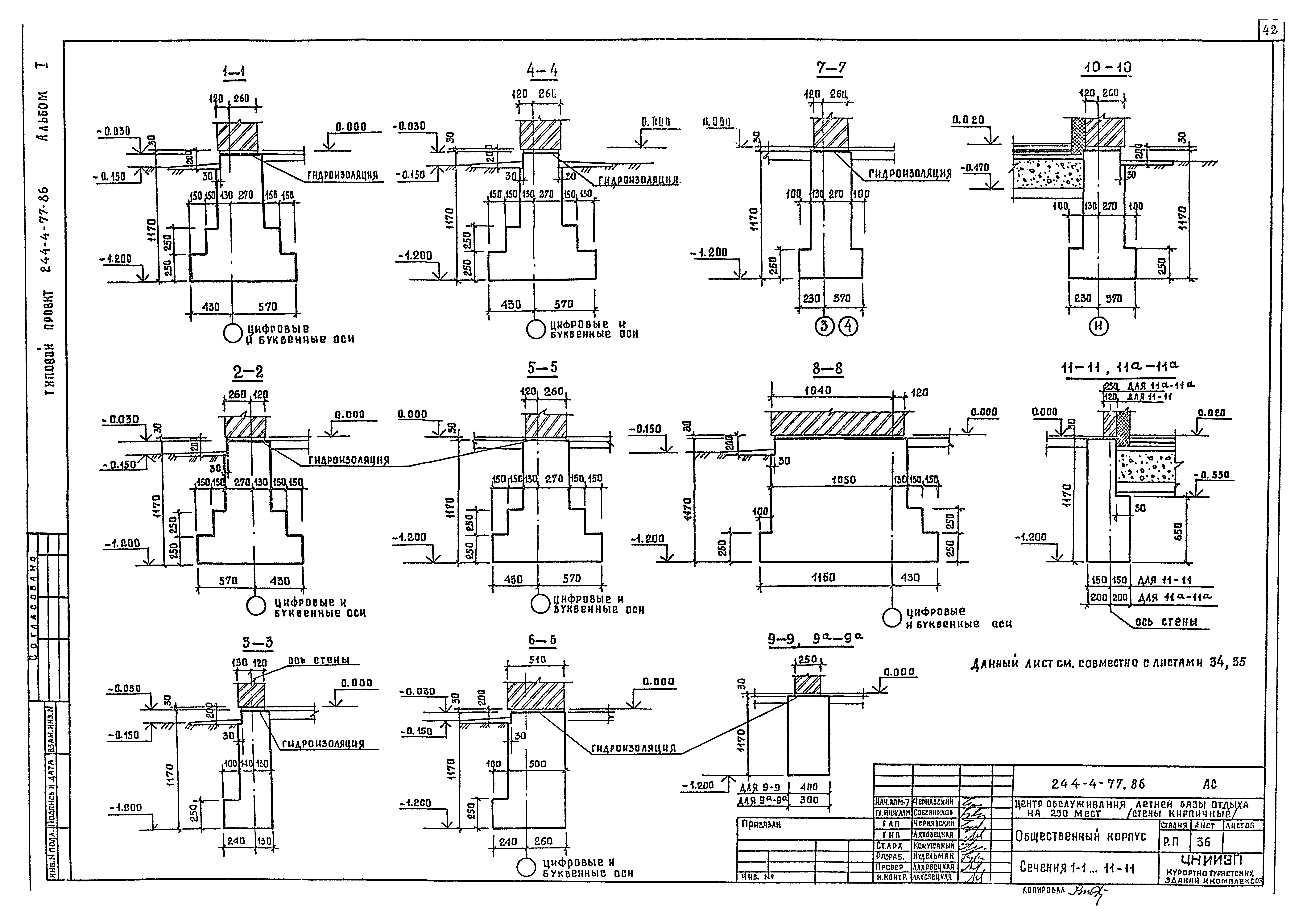 Типовой проект 244-4-77.86