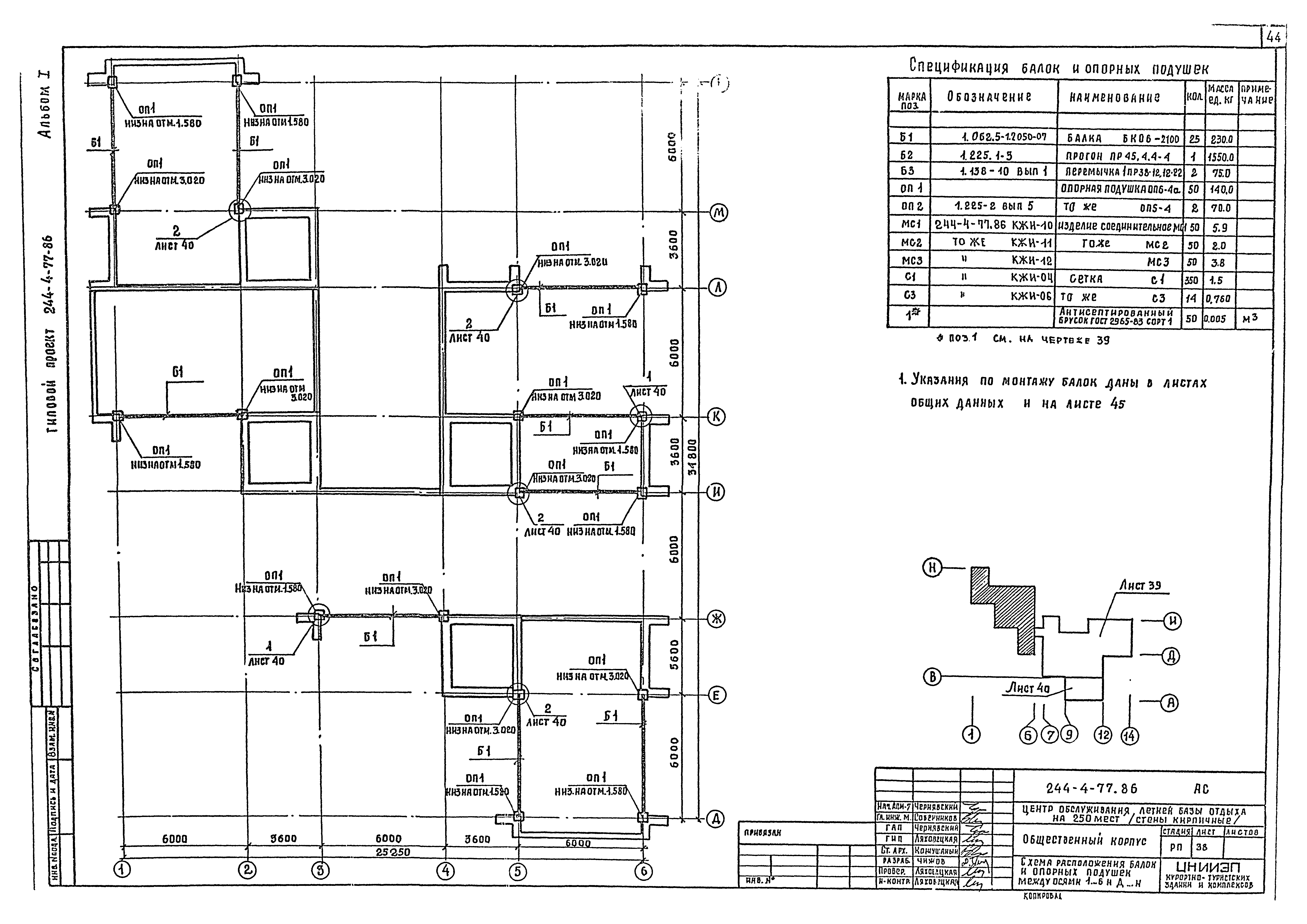Типовой проект 244-4-77.86