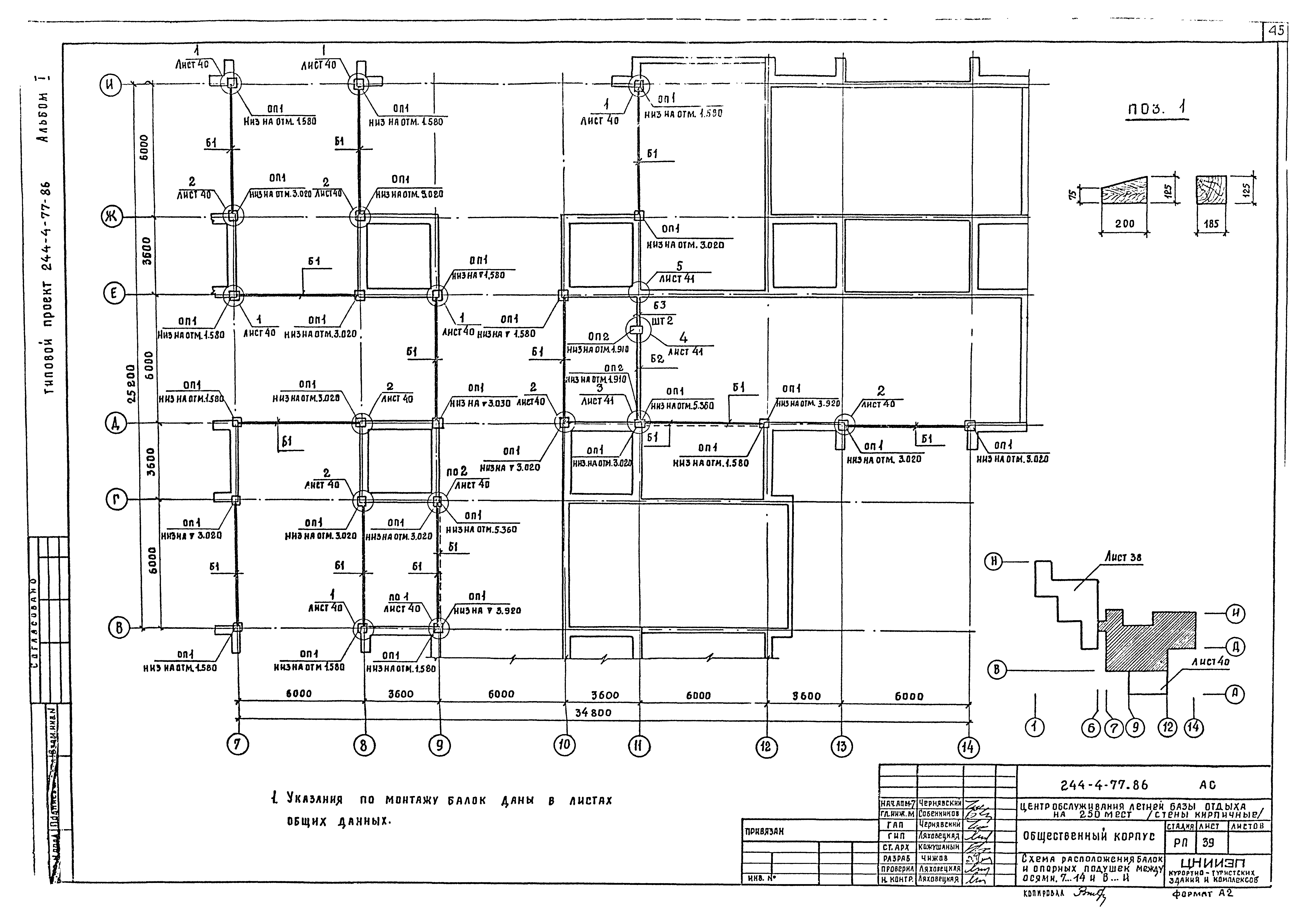 Типовой проект 244-4-77.86