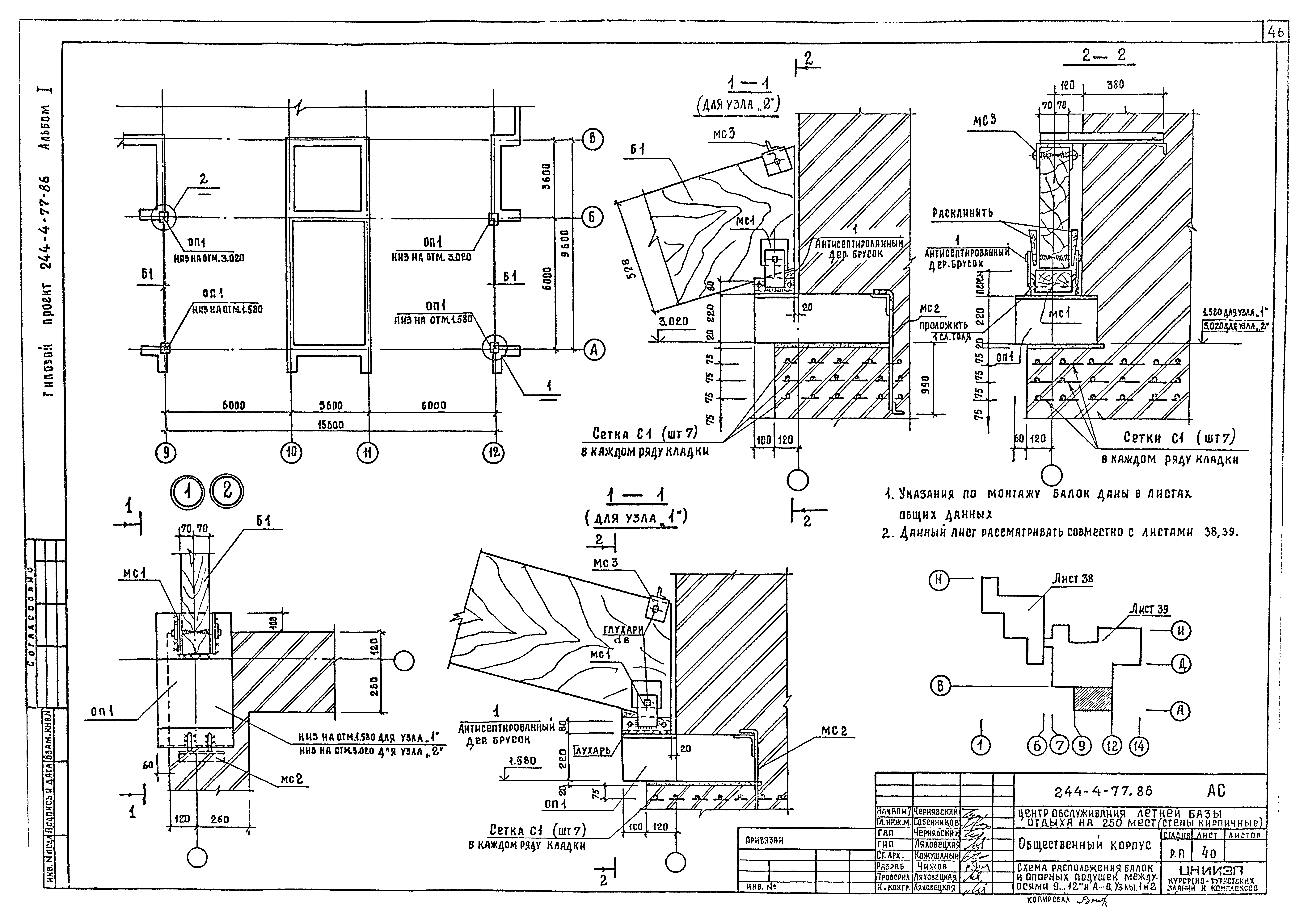 Типовой проект 244-4-77.86