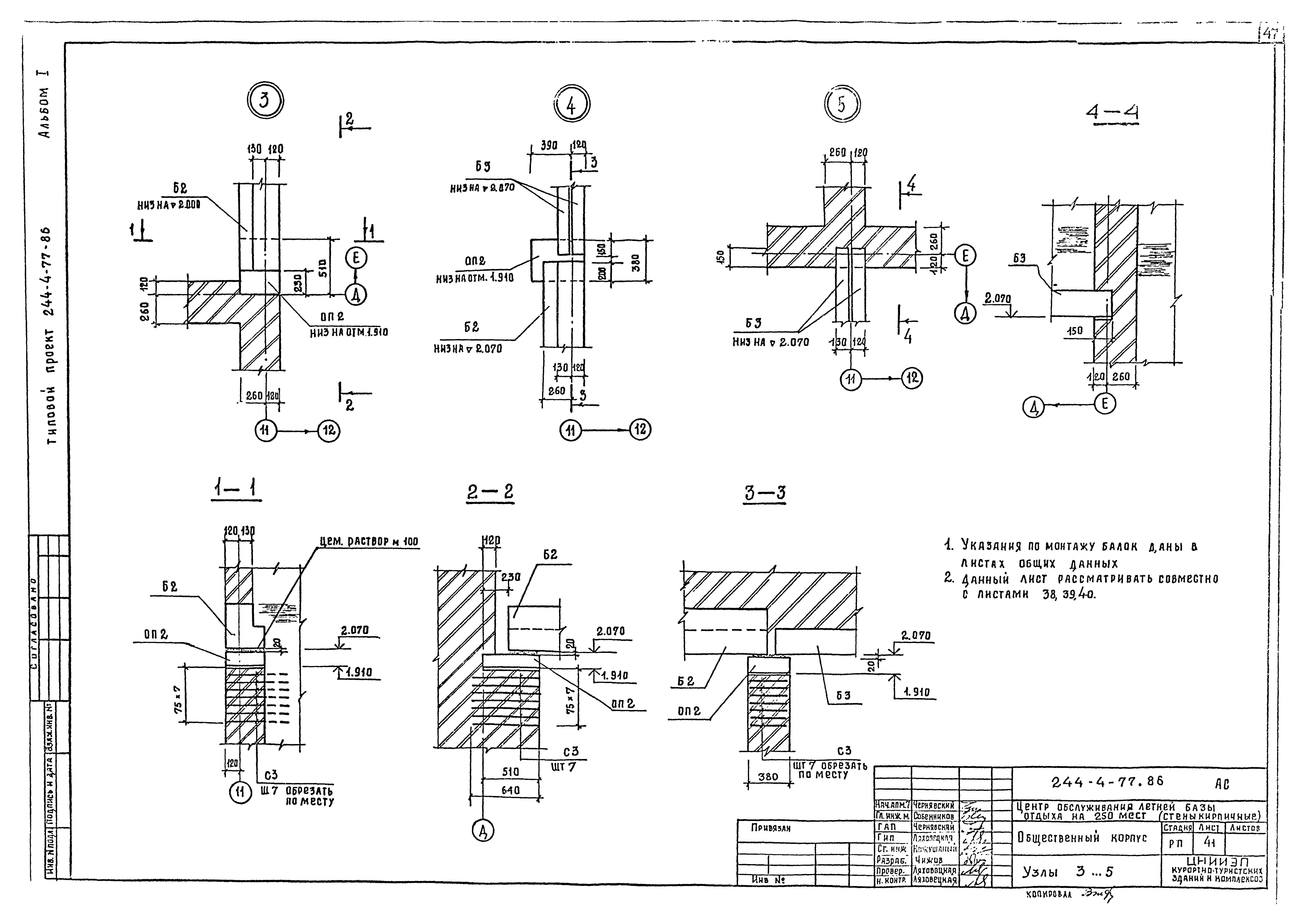 Типовой проект 244-4-77.86