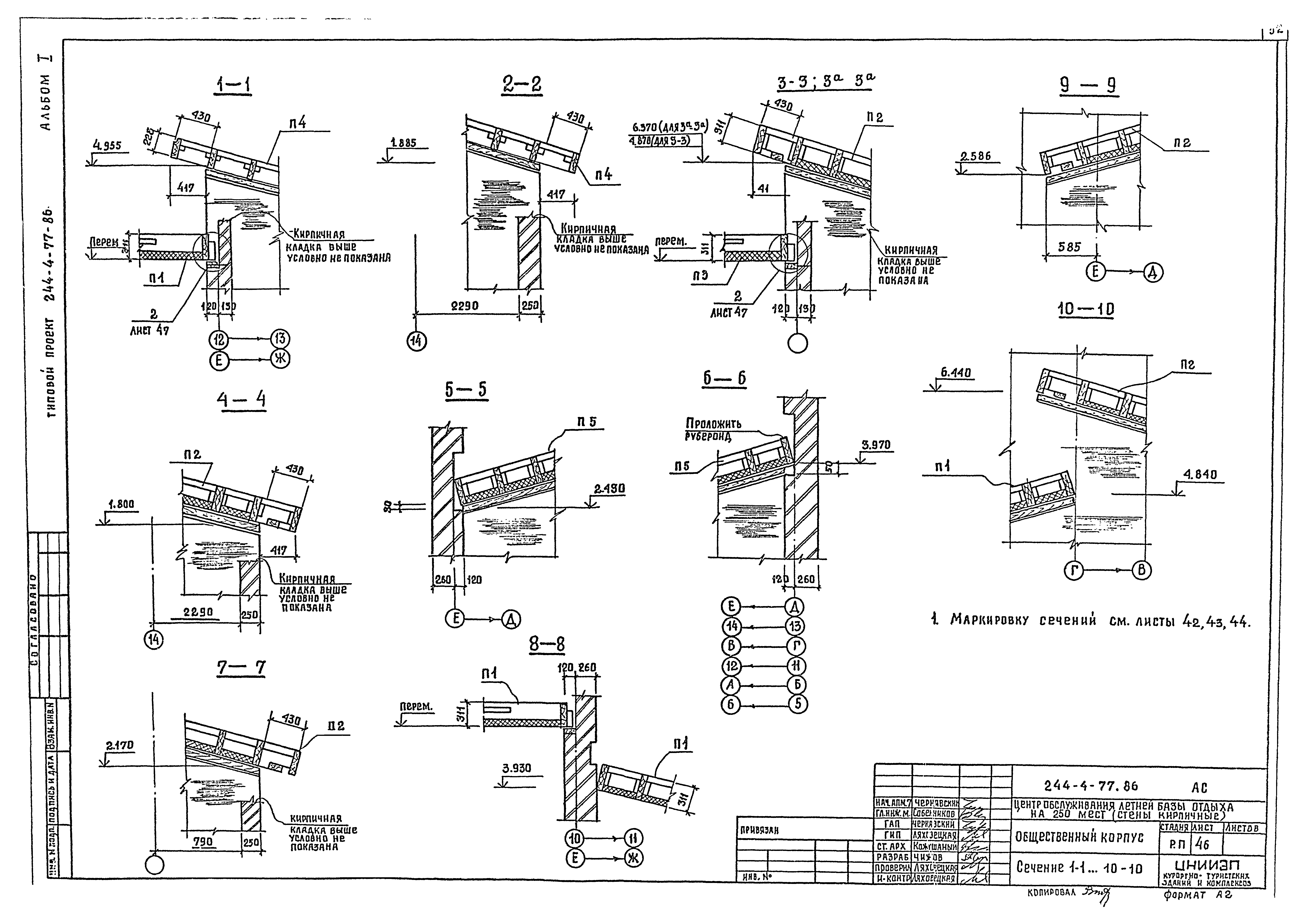 Типовой проект 244-4-77.86