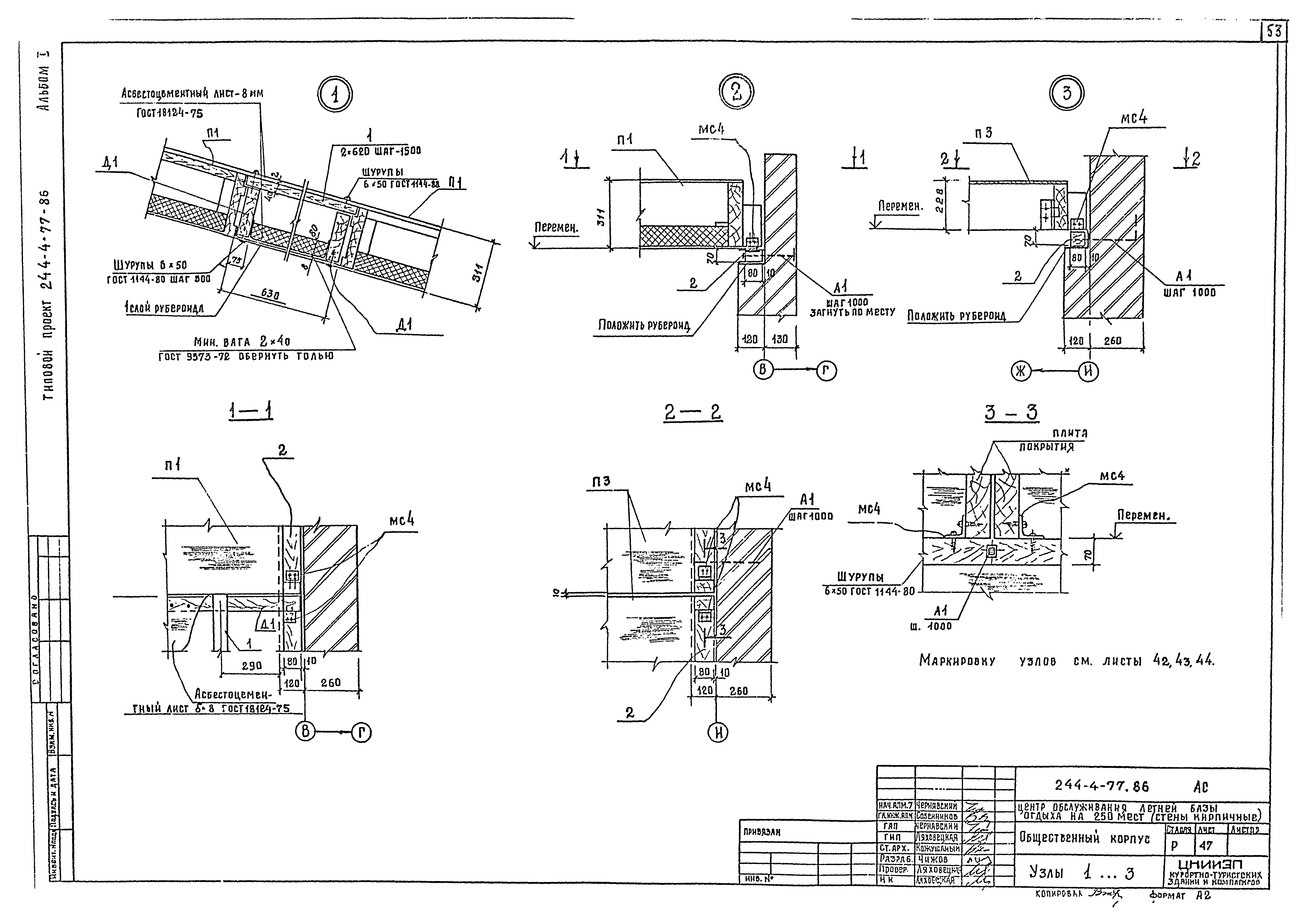 Типовой проект 244-4-77.86