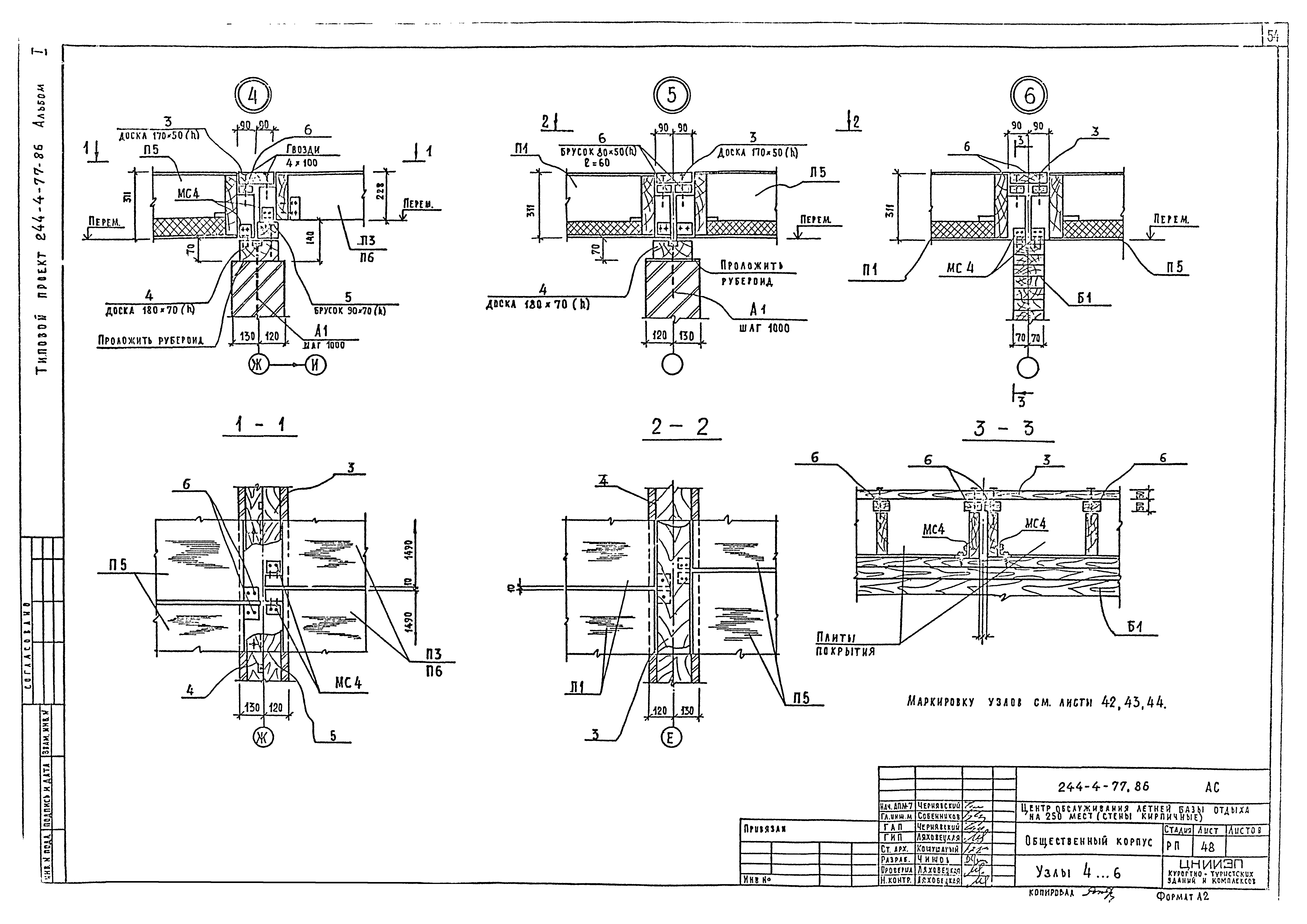 Типовой проект 244-4-77.86