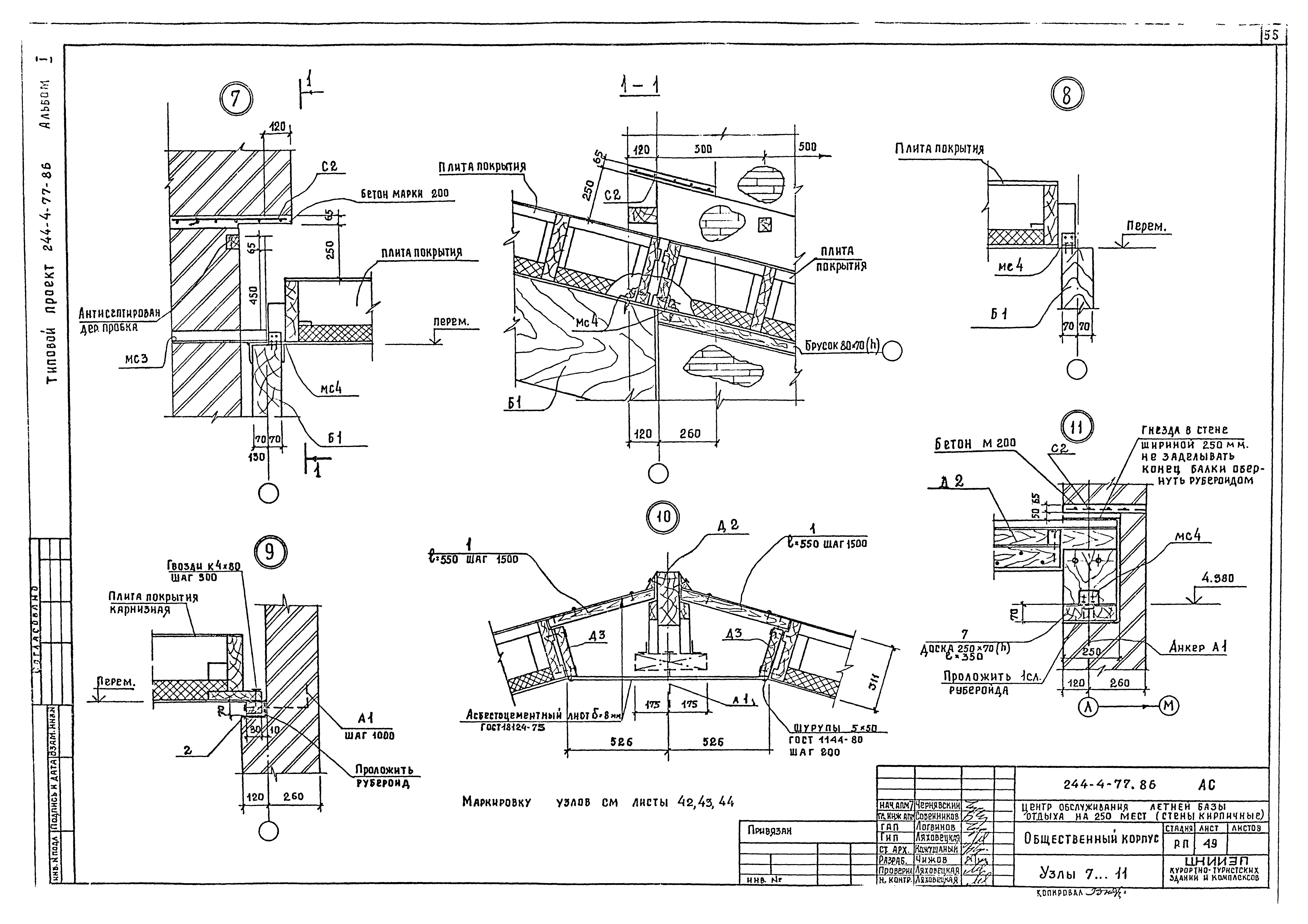 Типовой проект 244-4-77.86