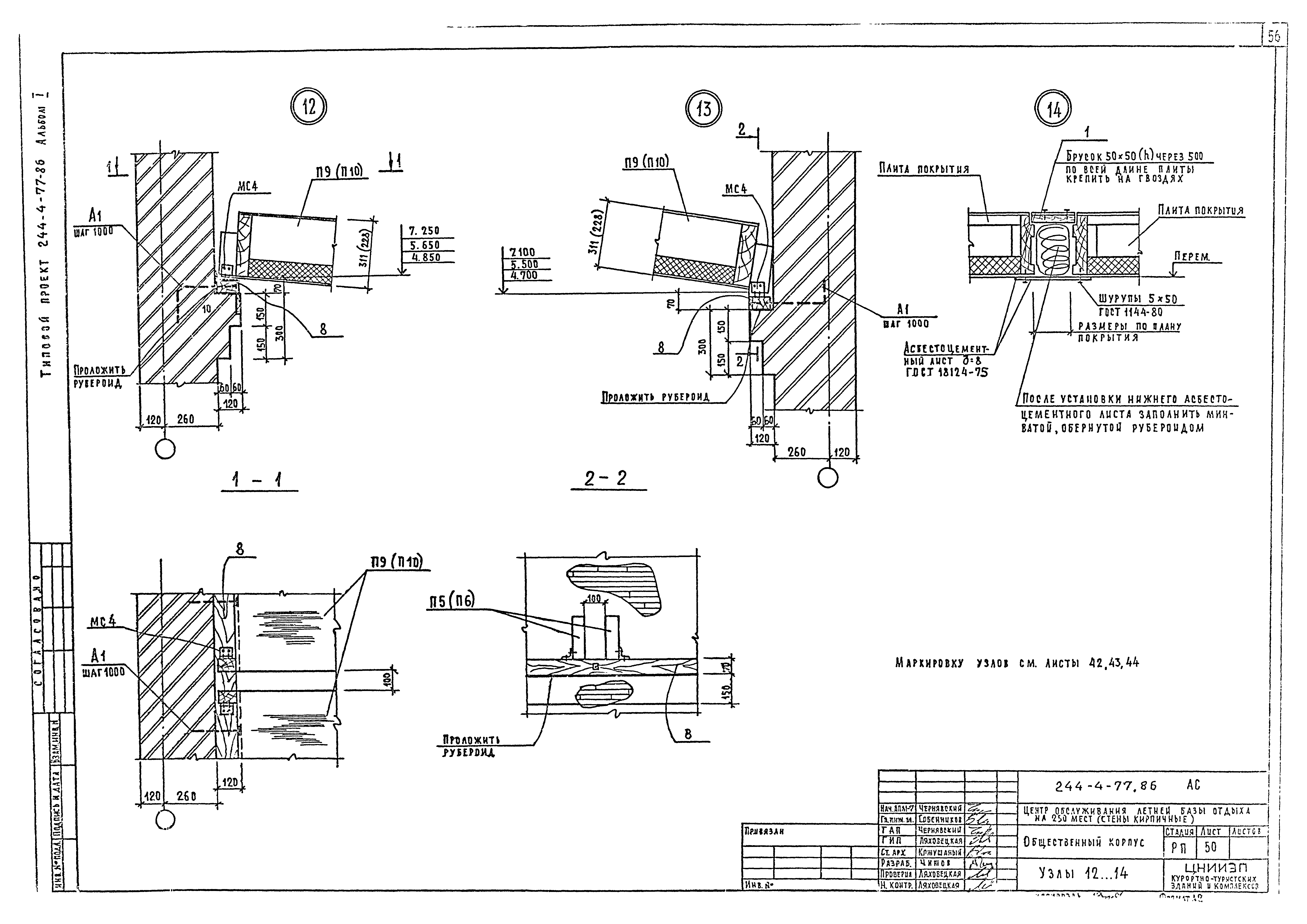 Типовой проект 244-4-77.86