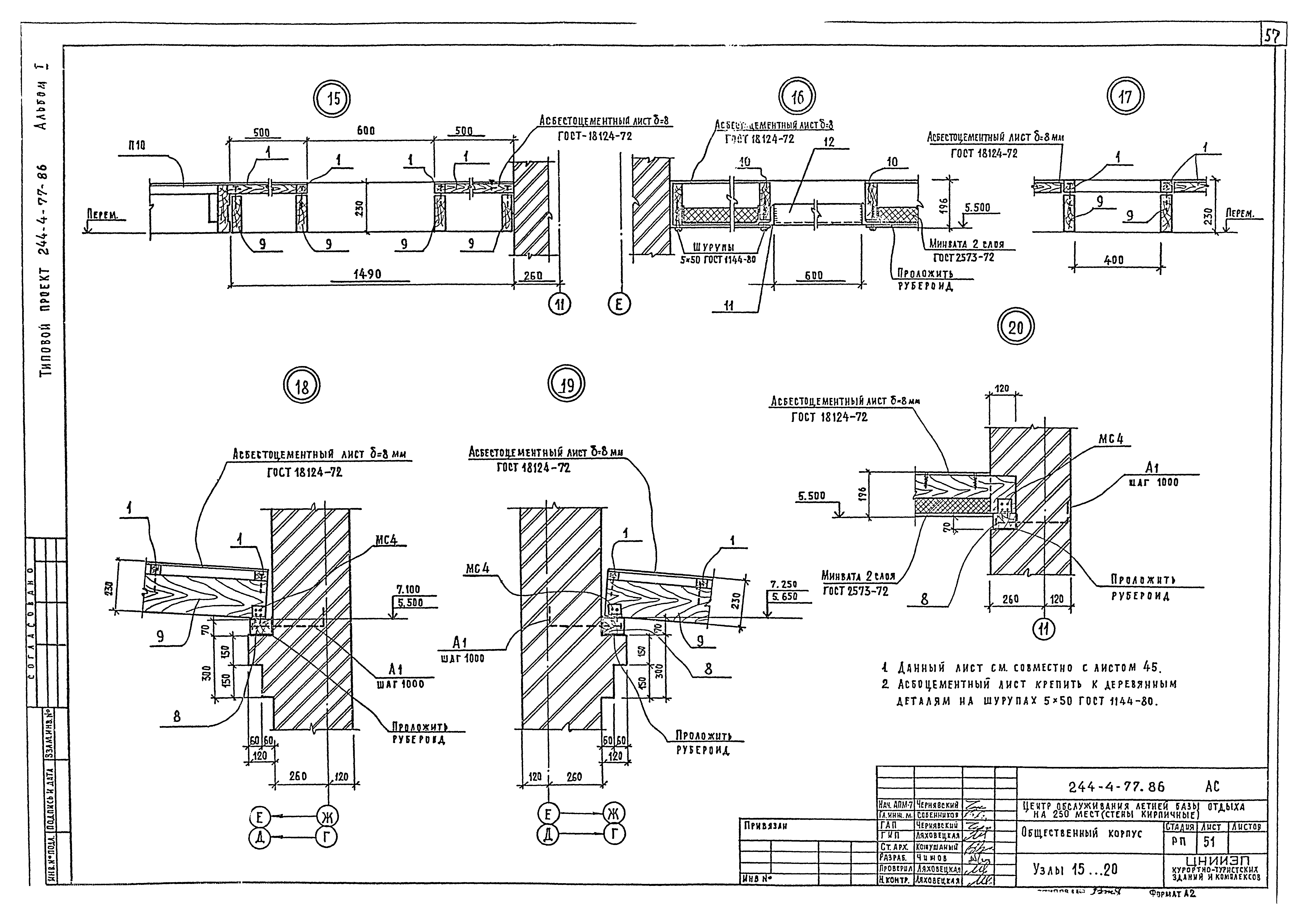 Типовой проект 244-4-77.86