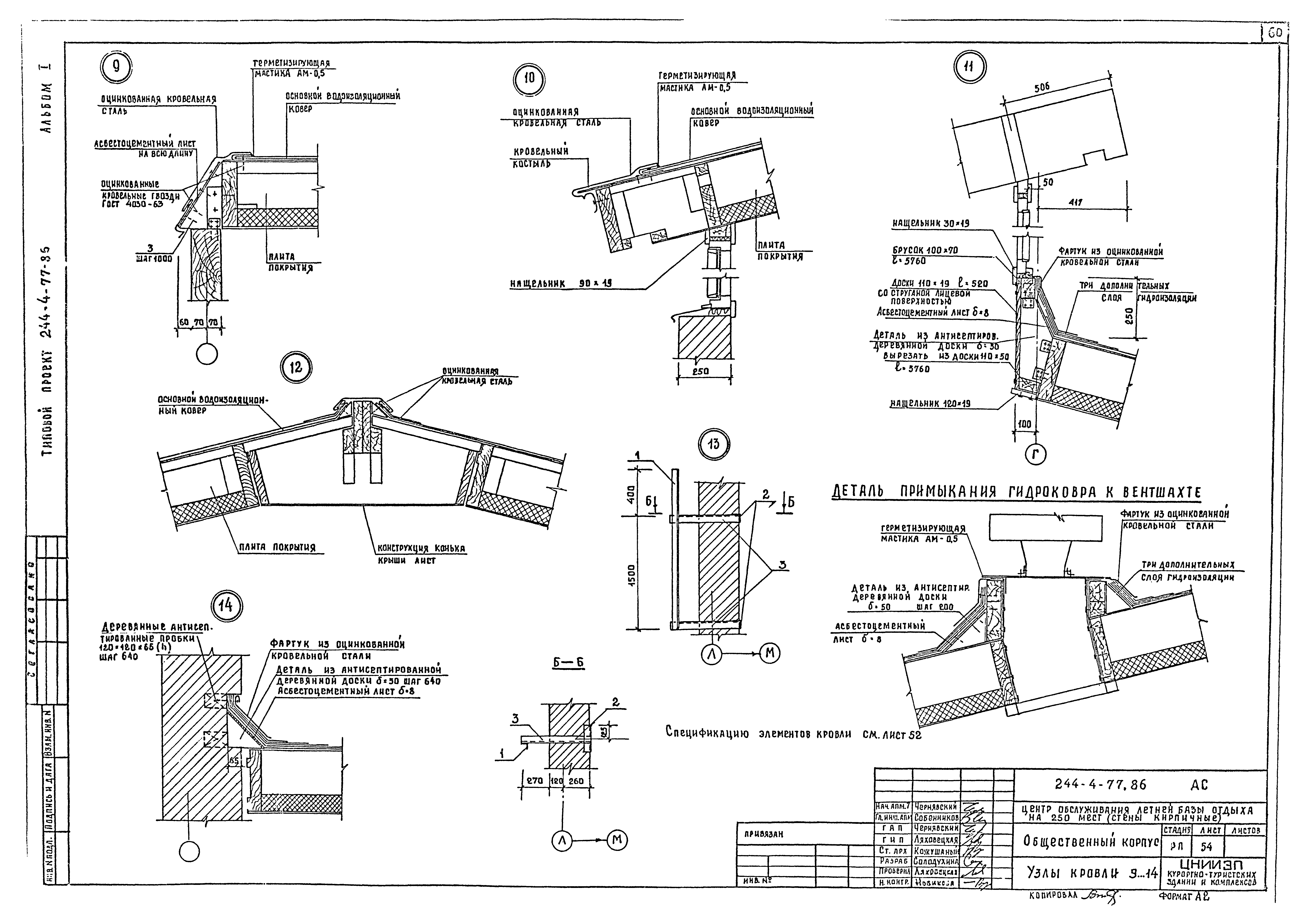 Типовой проект 244-4-77.86