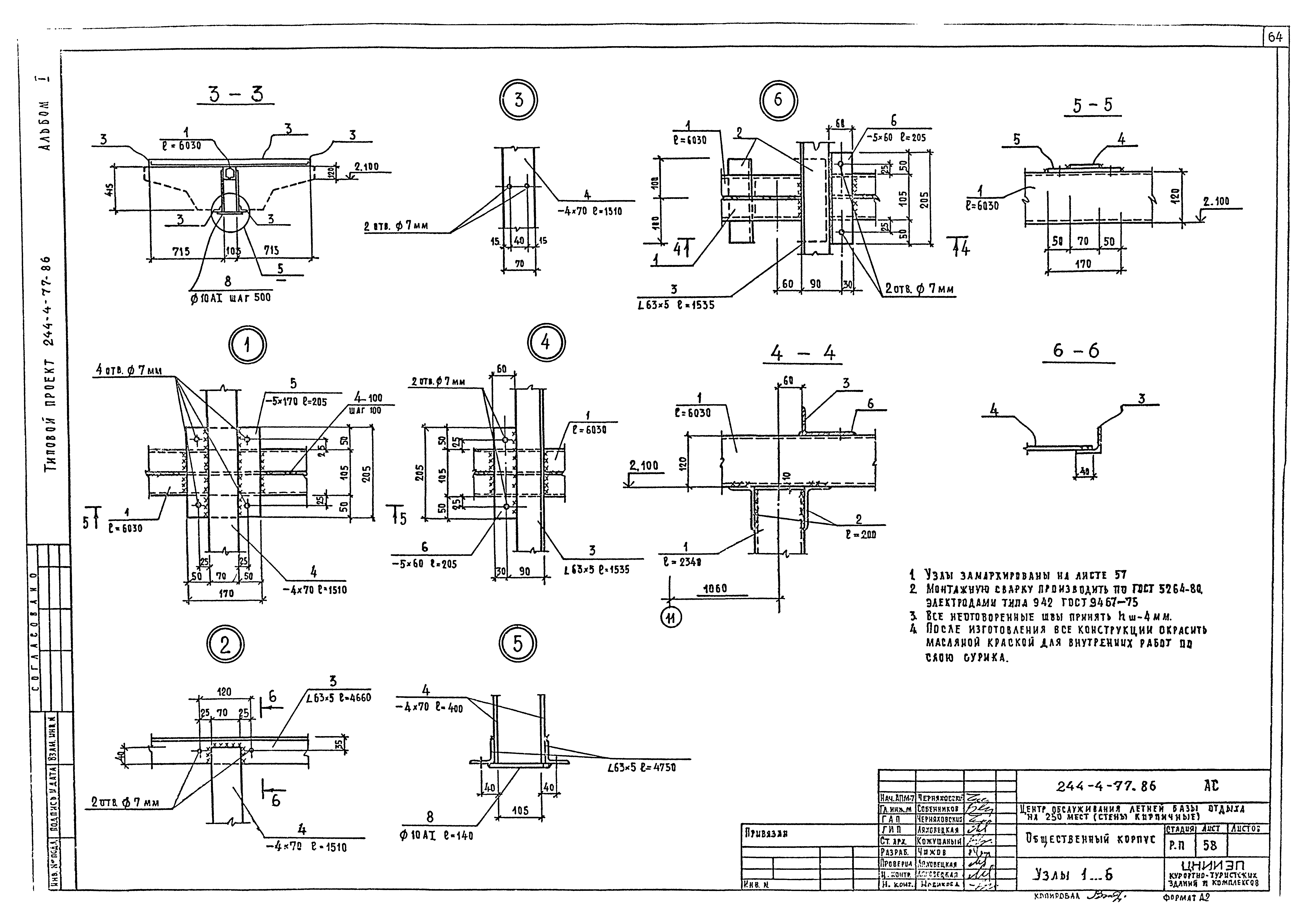 Типовой проект 244-4-77.86