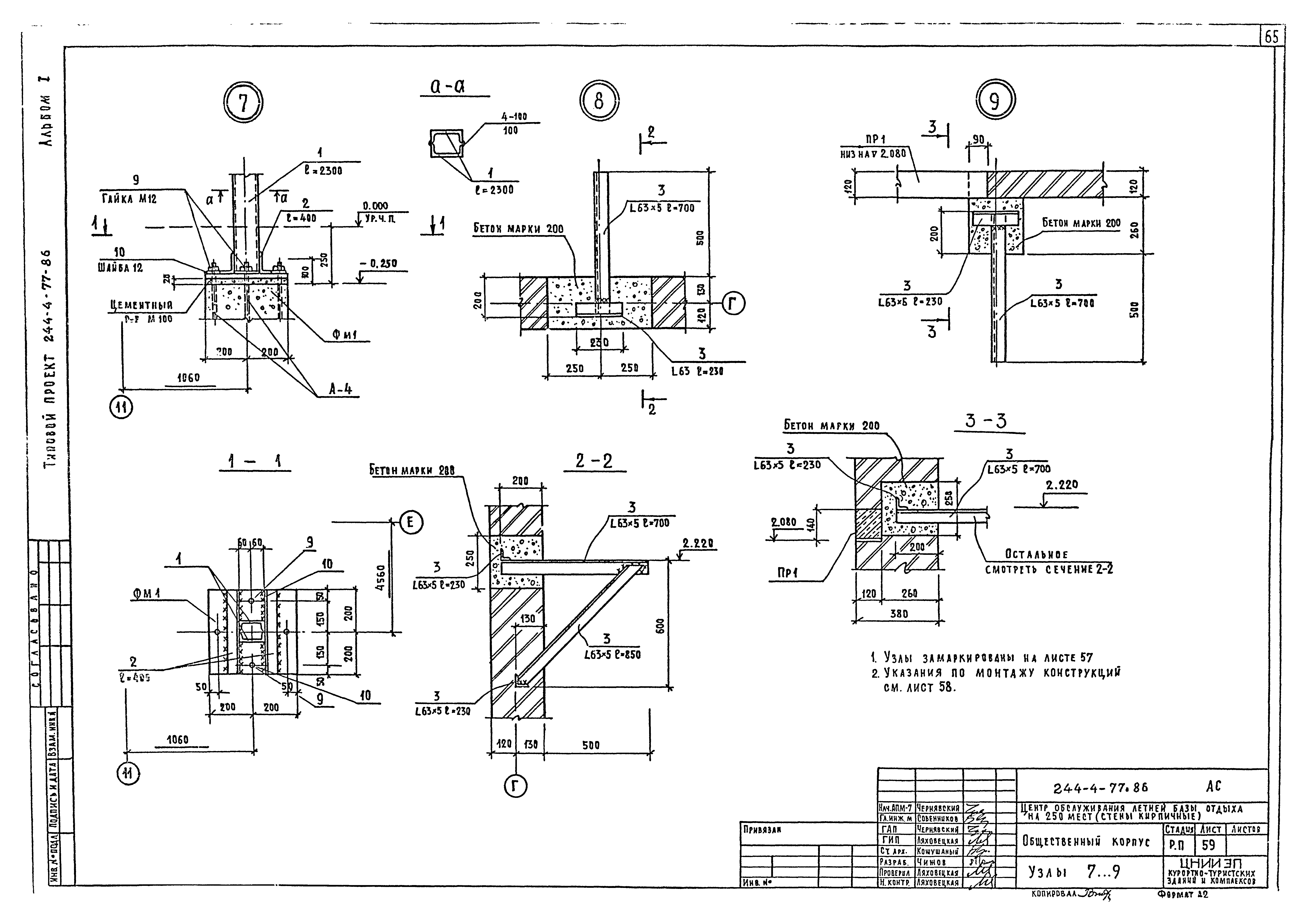 Типовой проект 244-4-77.86