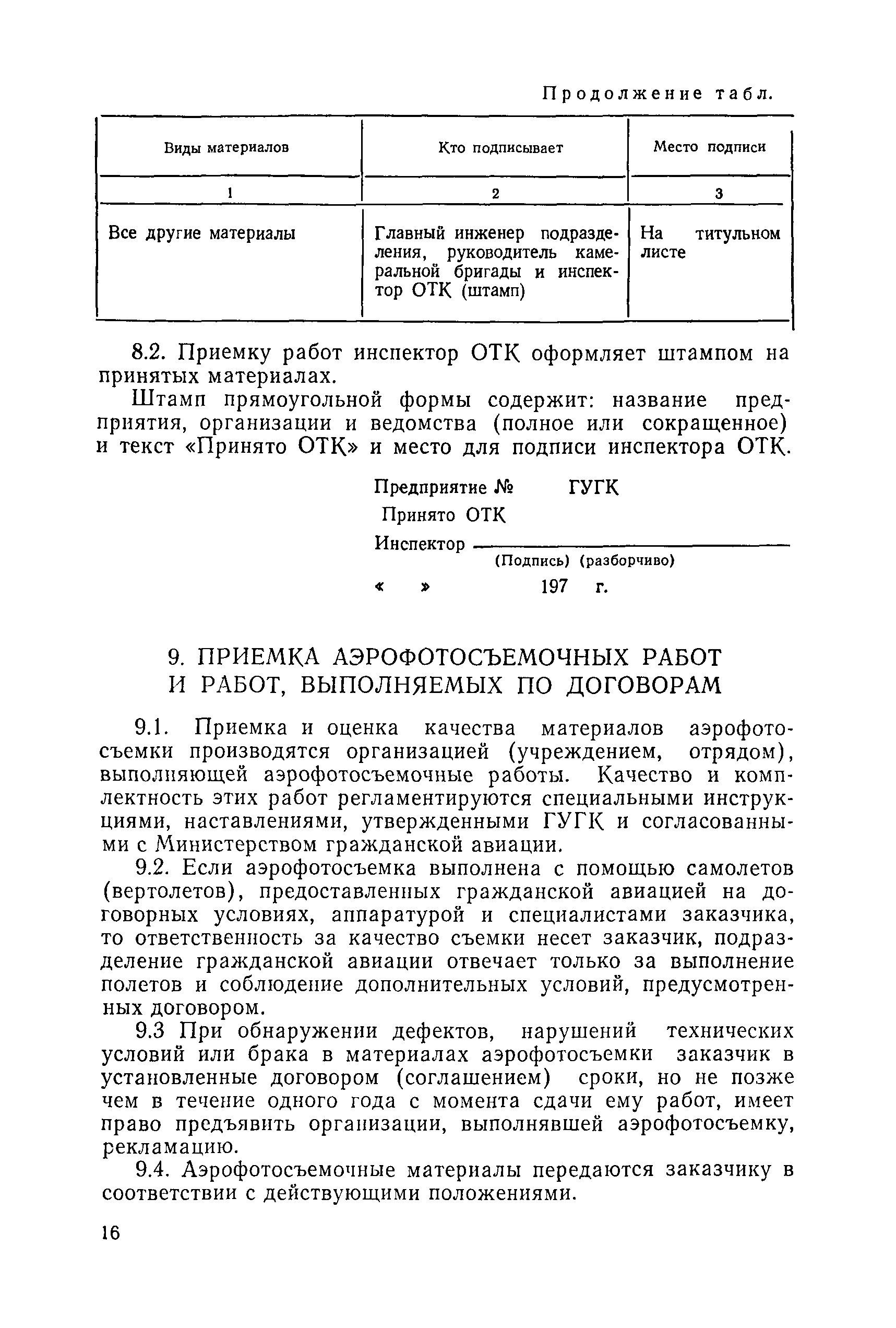 Скачать Инструкция о порядке контроля и приемки топографо-геодезических и  картографических работ