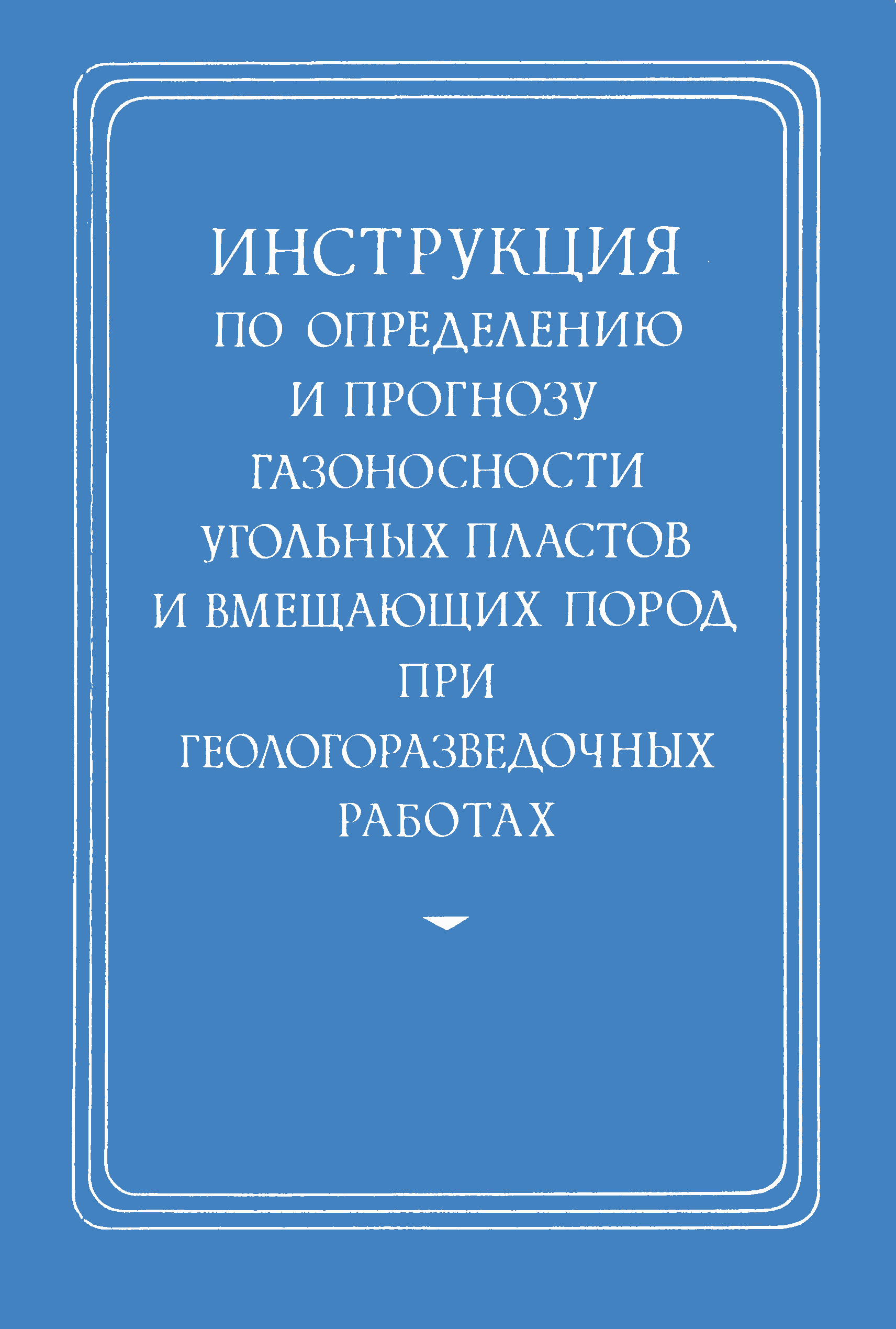 прогноз газоносности пластов при геологоразведочных работах (100) фото